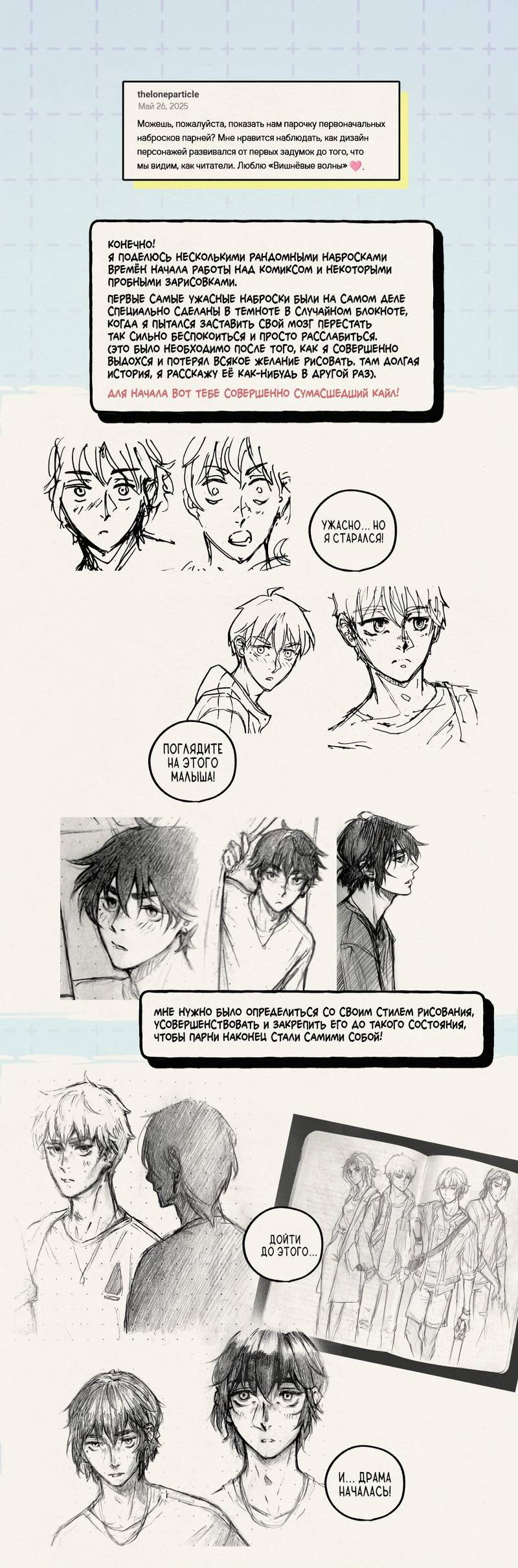 Манга Вишнёвые волны - Глава 42.7 Страница 5