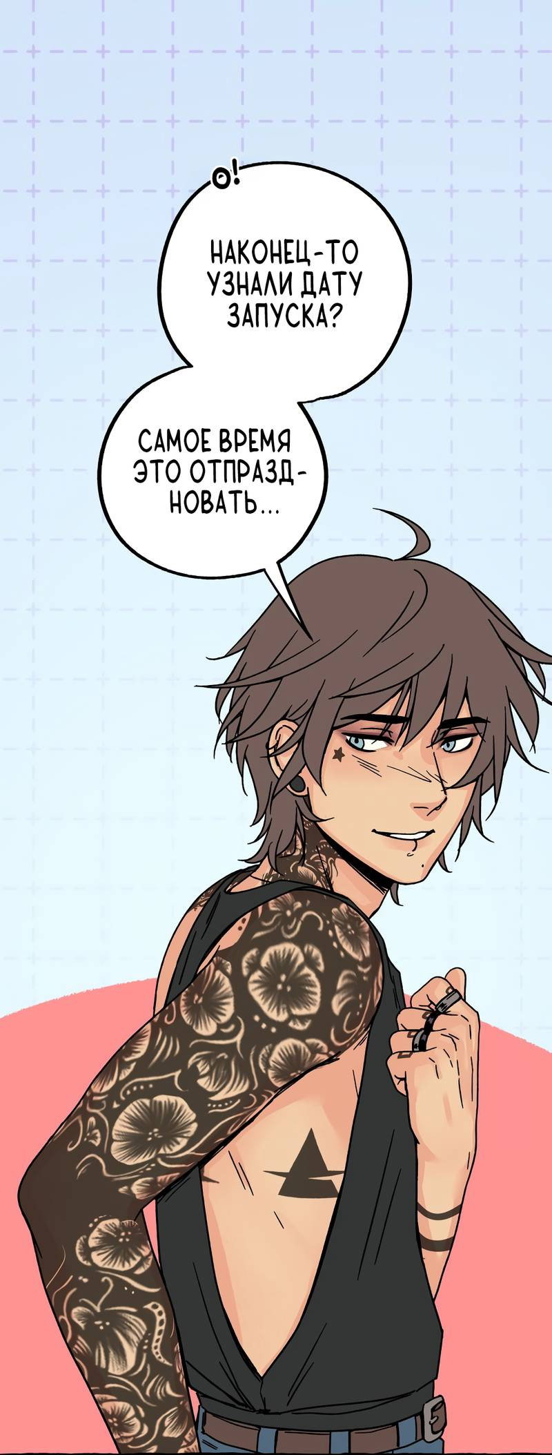 Манга Вишнёвые волны - Глава 42.8 Страница 8