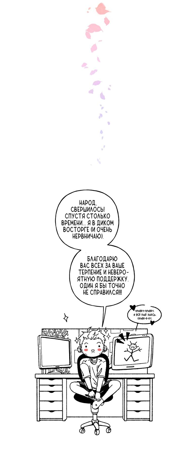 Манга Вишнёвые волны - Глава 42.8 Страница 14