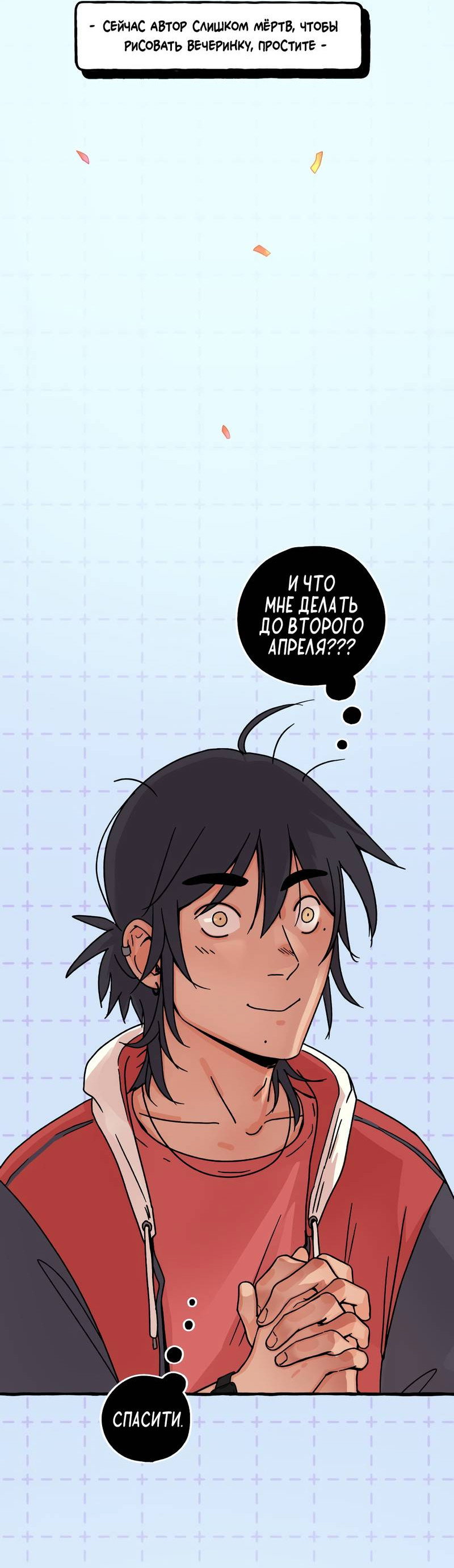 Манга Вишнёвые волны - Глава 42.8 Страница 11