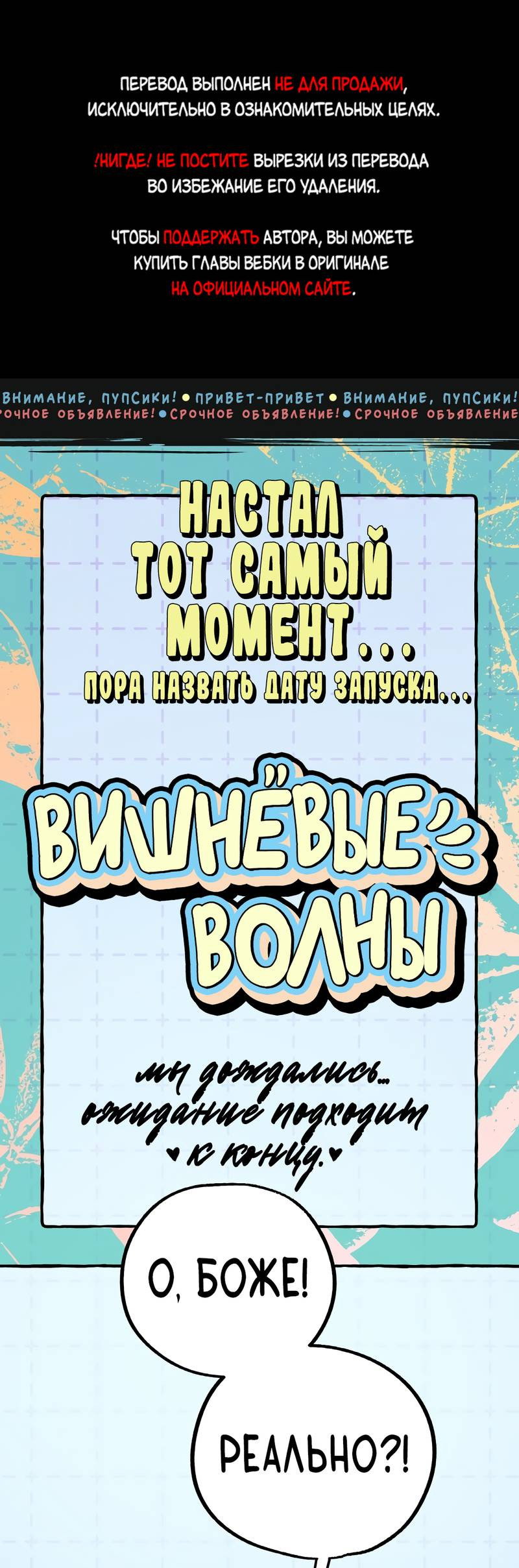 Манга Вишнёвые волны - Глава 42.8 Страница 1