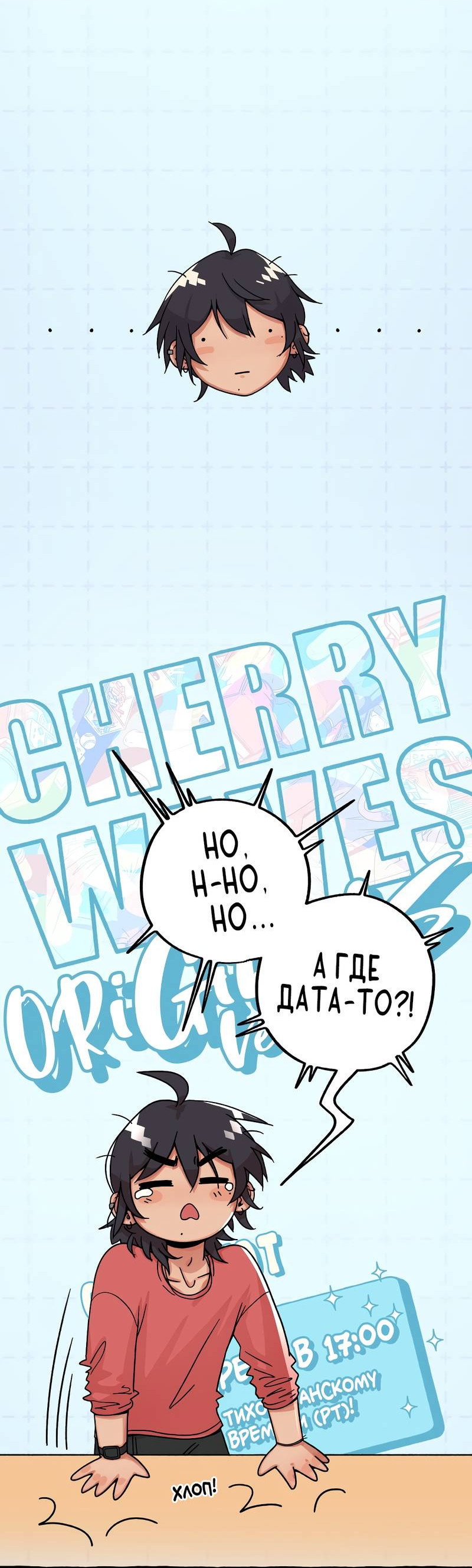 Манга Вишнёвые волны - Глава 42.8 Страница 3