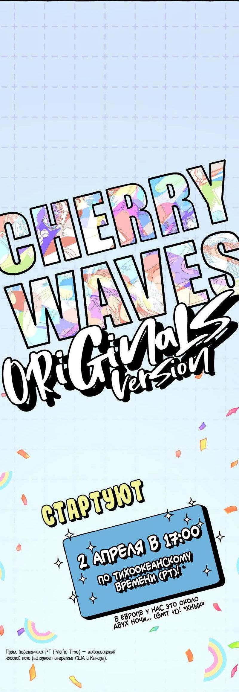 Манга Вишнёвые волны - Глава 42.8 Страница 9