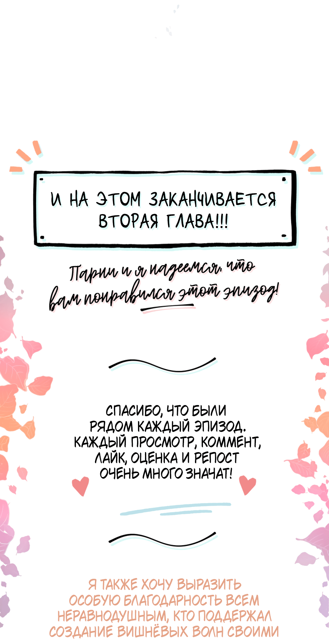 Манга Вишнёвые волны - Глава 31 Страница 27