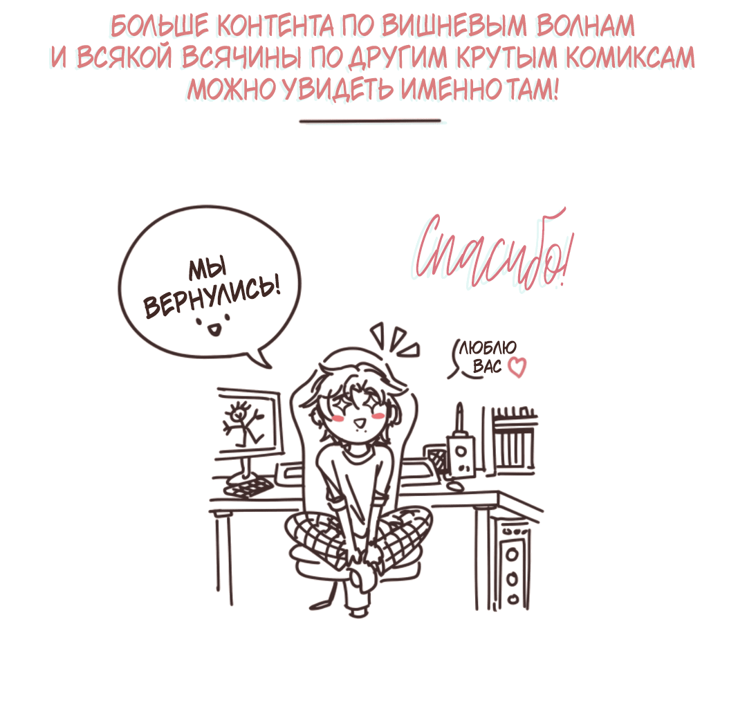 Манга Вишнёвые волны - Глава 19 Страница 26