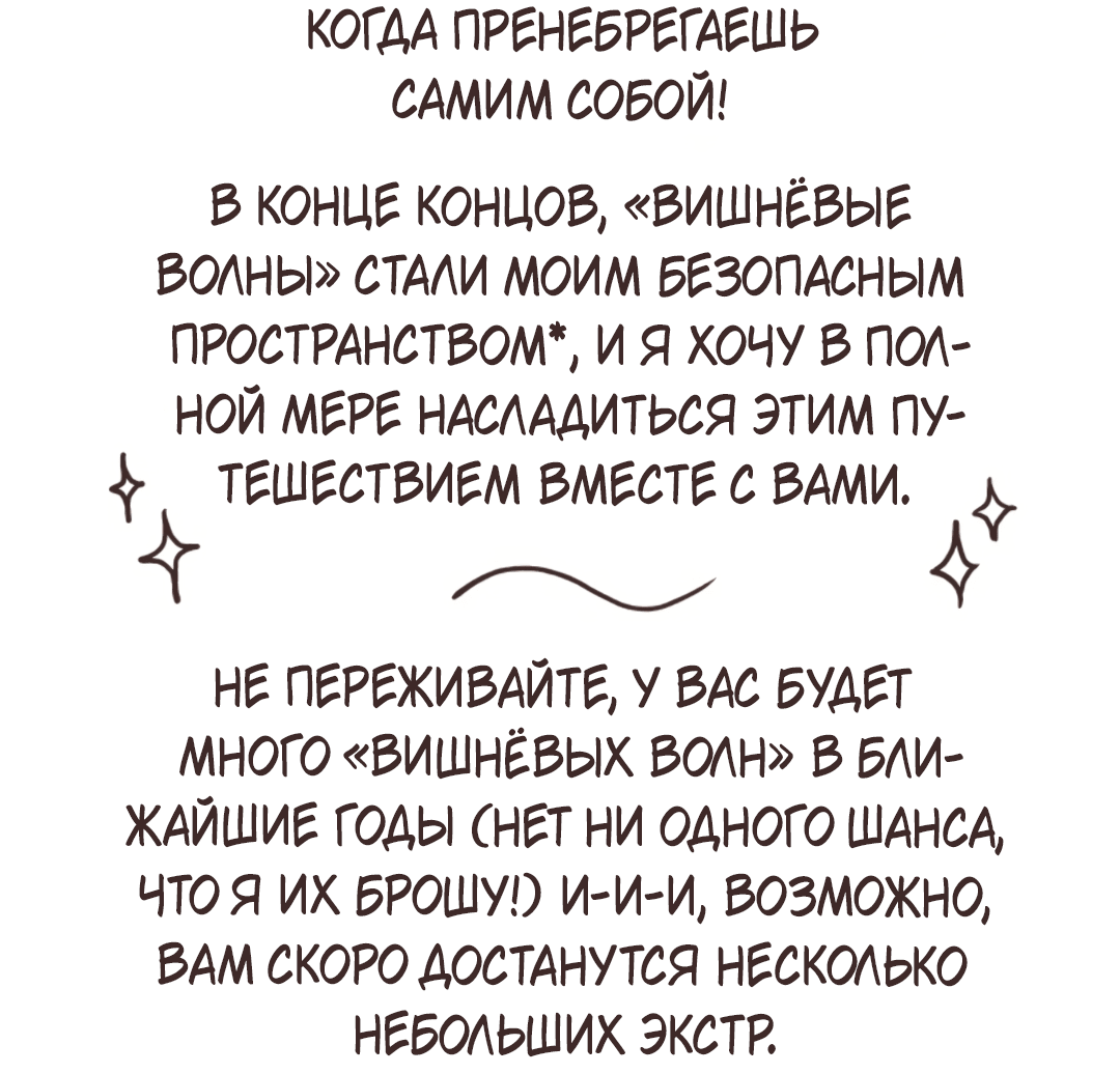 Манга Вишнёвые волны - Глава 17 Страница 3