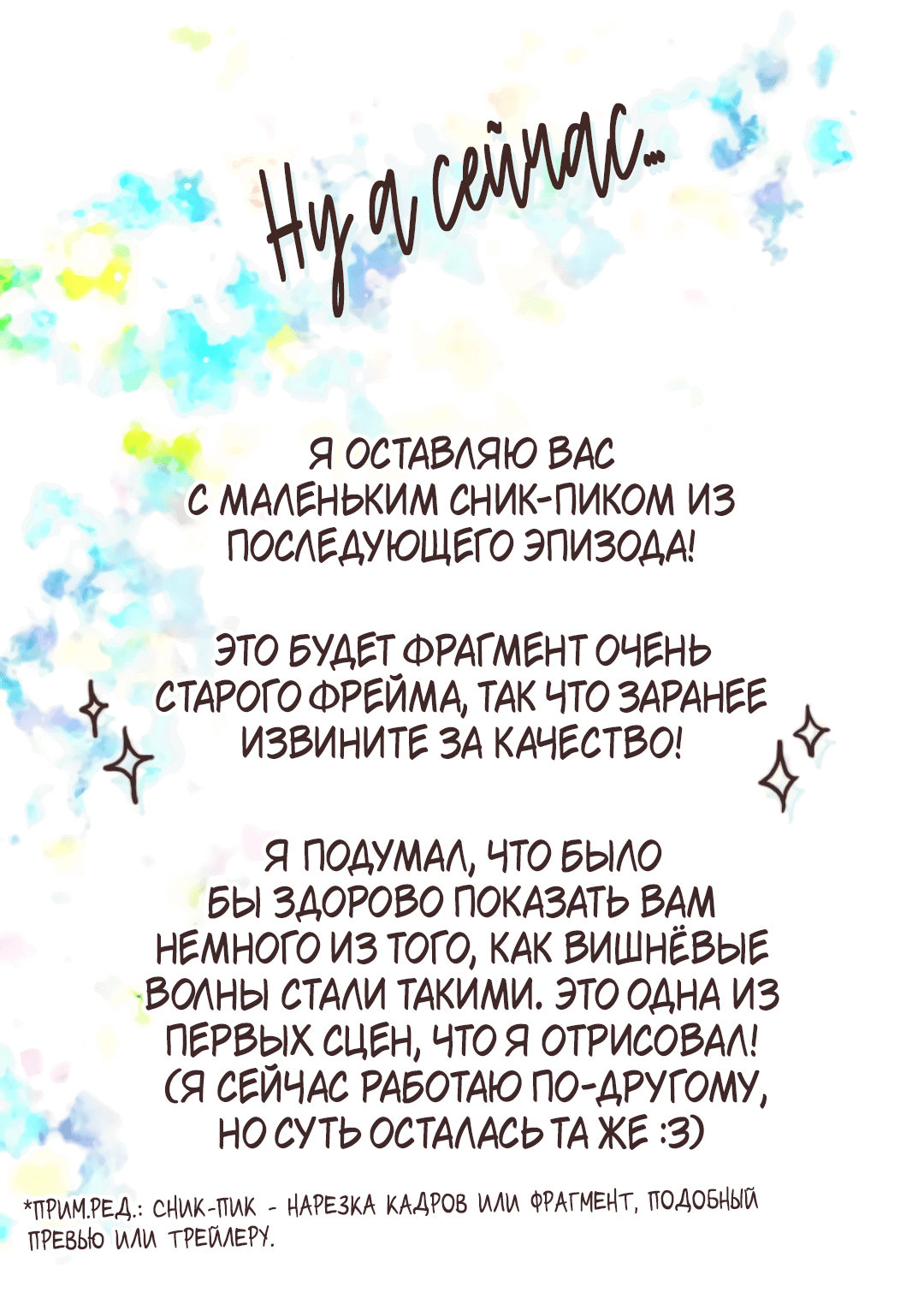 Манга Вишнёвые волны - Глава 16 Страница 33