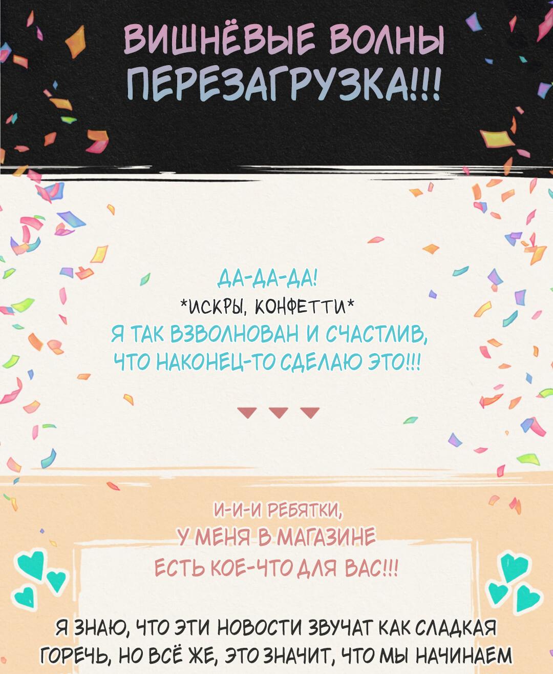 Манга Вишнёвые волны - Глава 42.3 Страница 4
