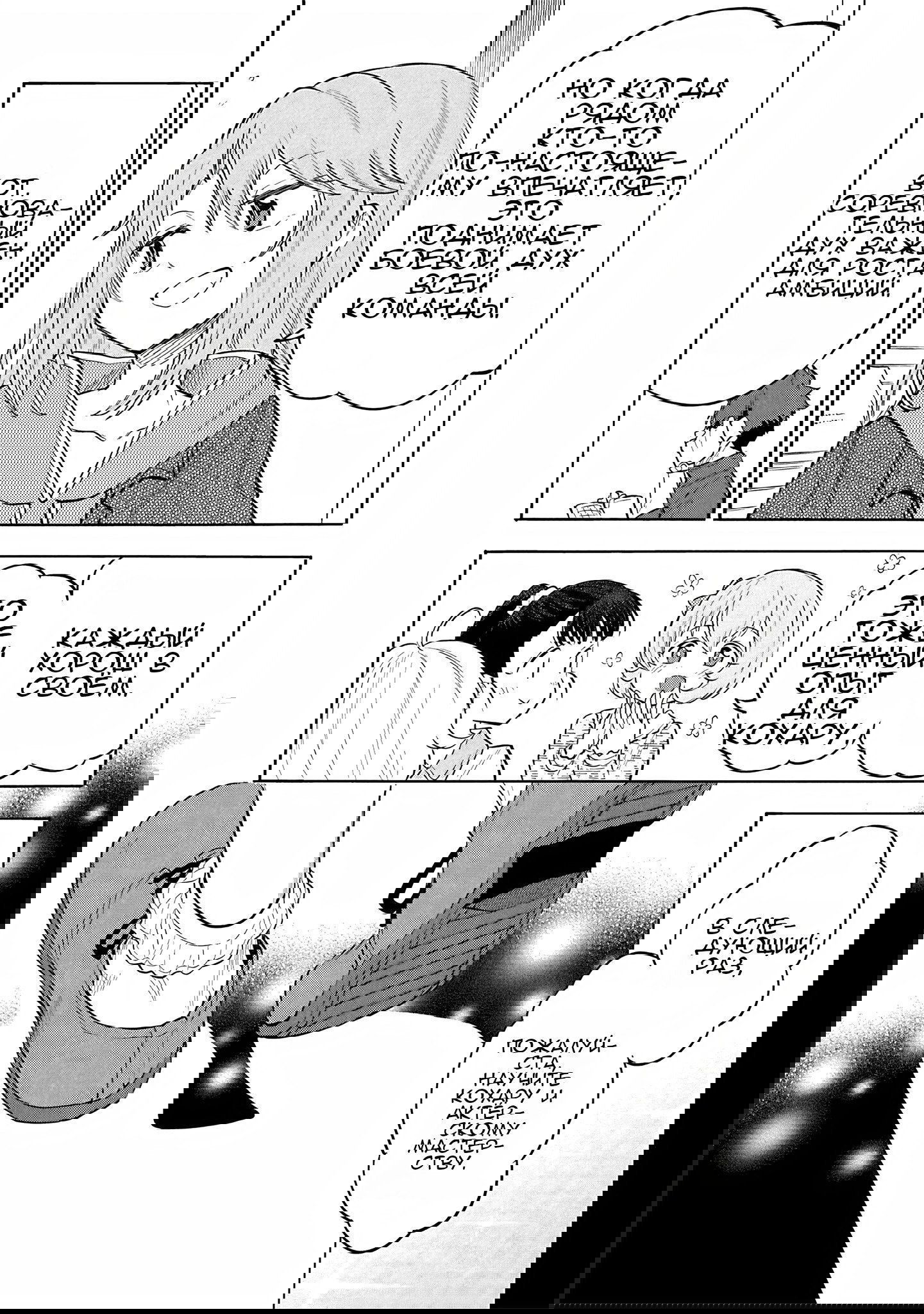 Манга Девушки-золушки: U149 - Глава 121 Страница 21