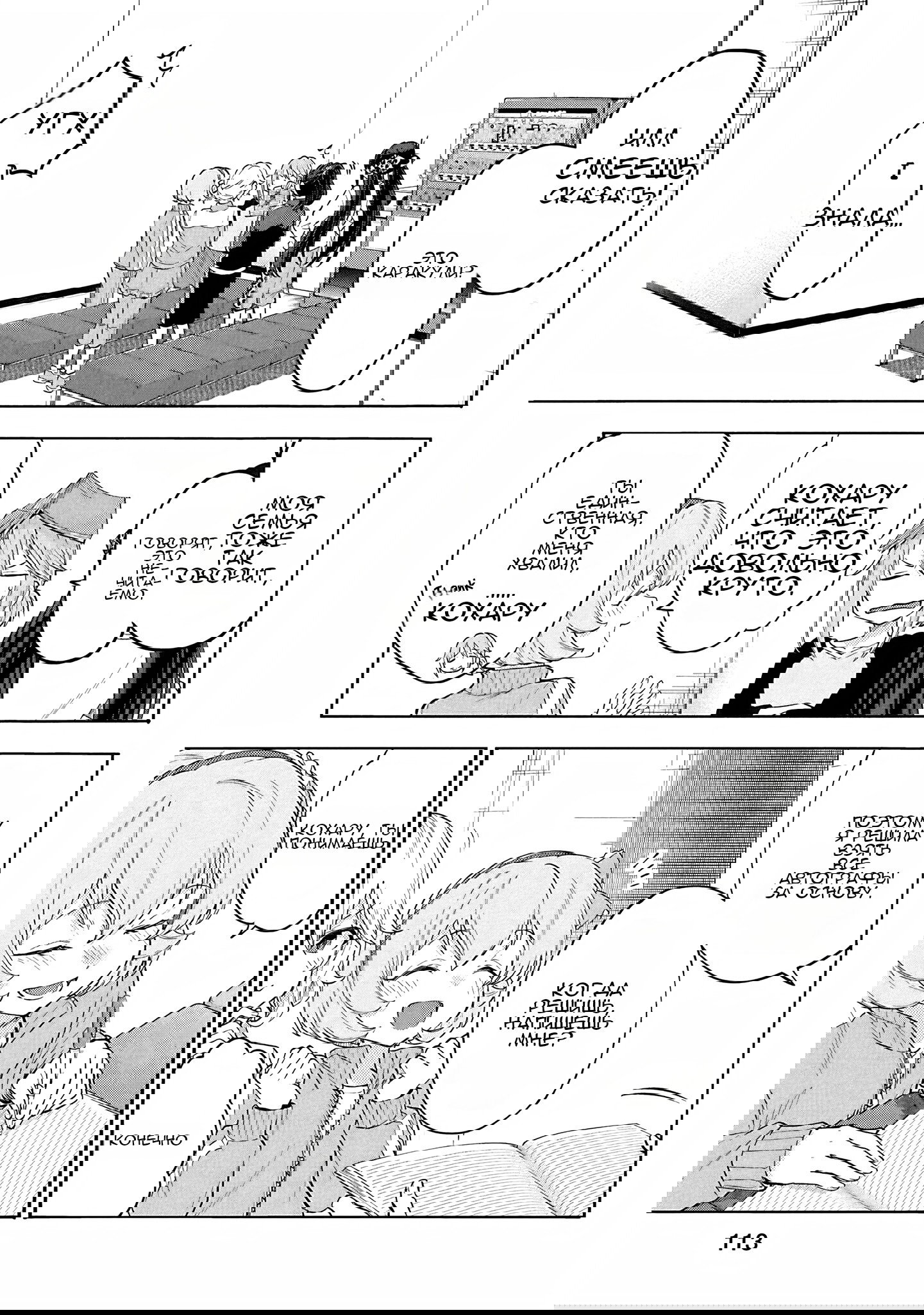 Манга Девушки-золушки: U149 - Глава 123 Страница 7