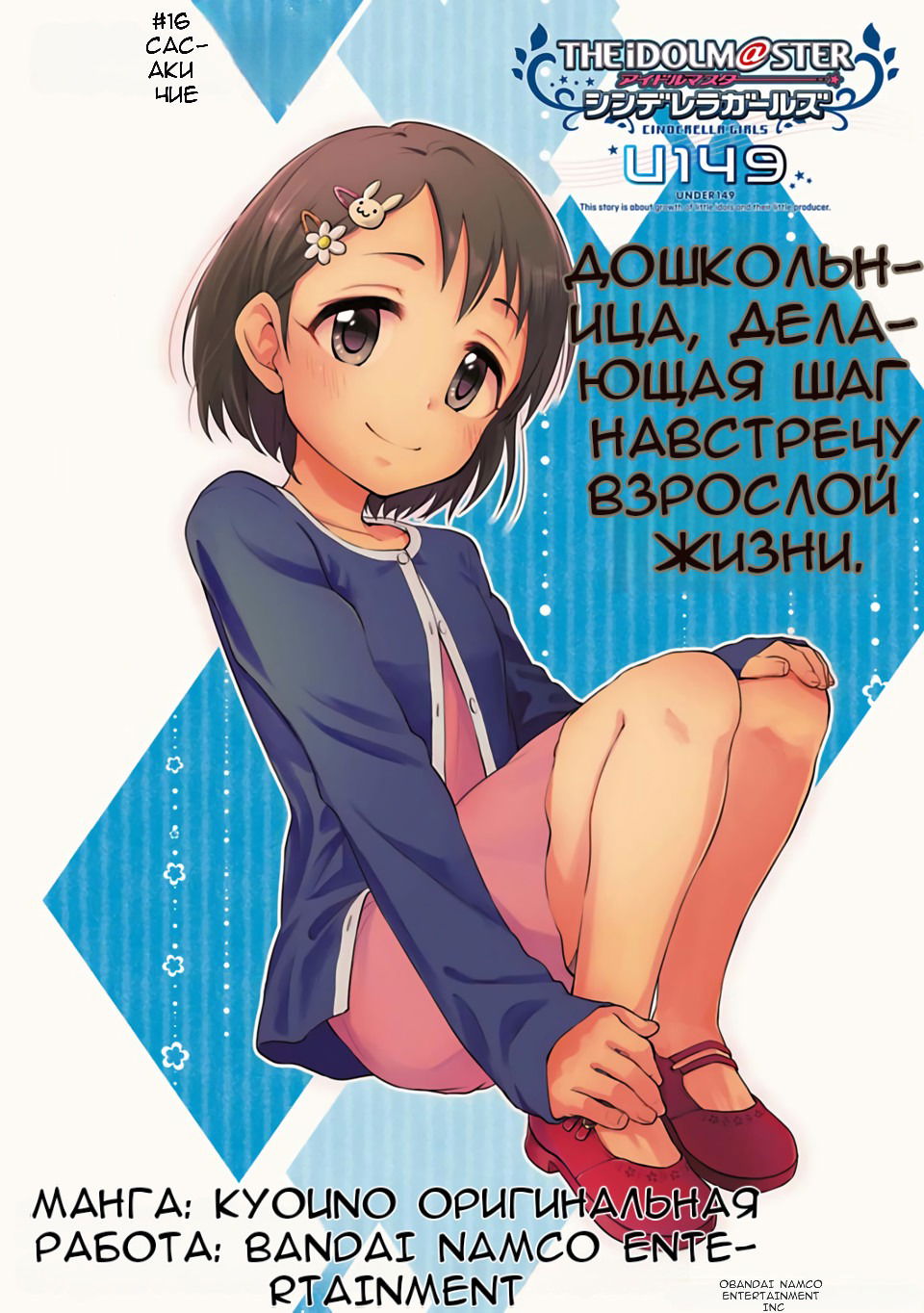 Манга Девушки-золушки: U149 - Глава 16 Страница 2