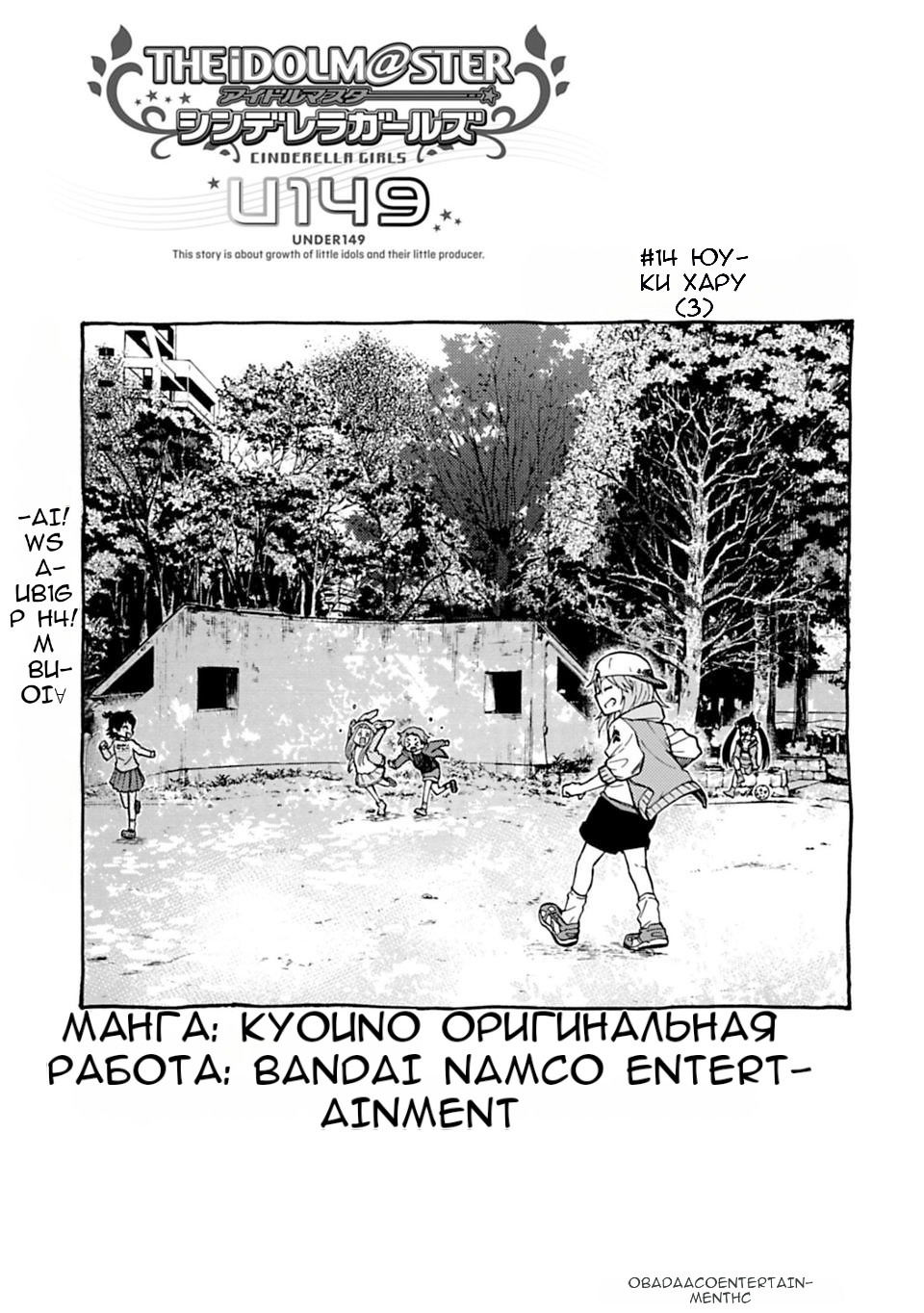 Манга Девушки-золушки: U149 - Глава 14 Страница 1