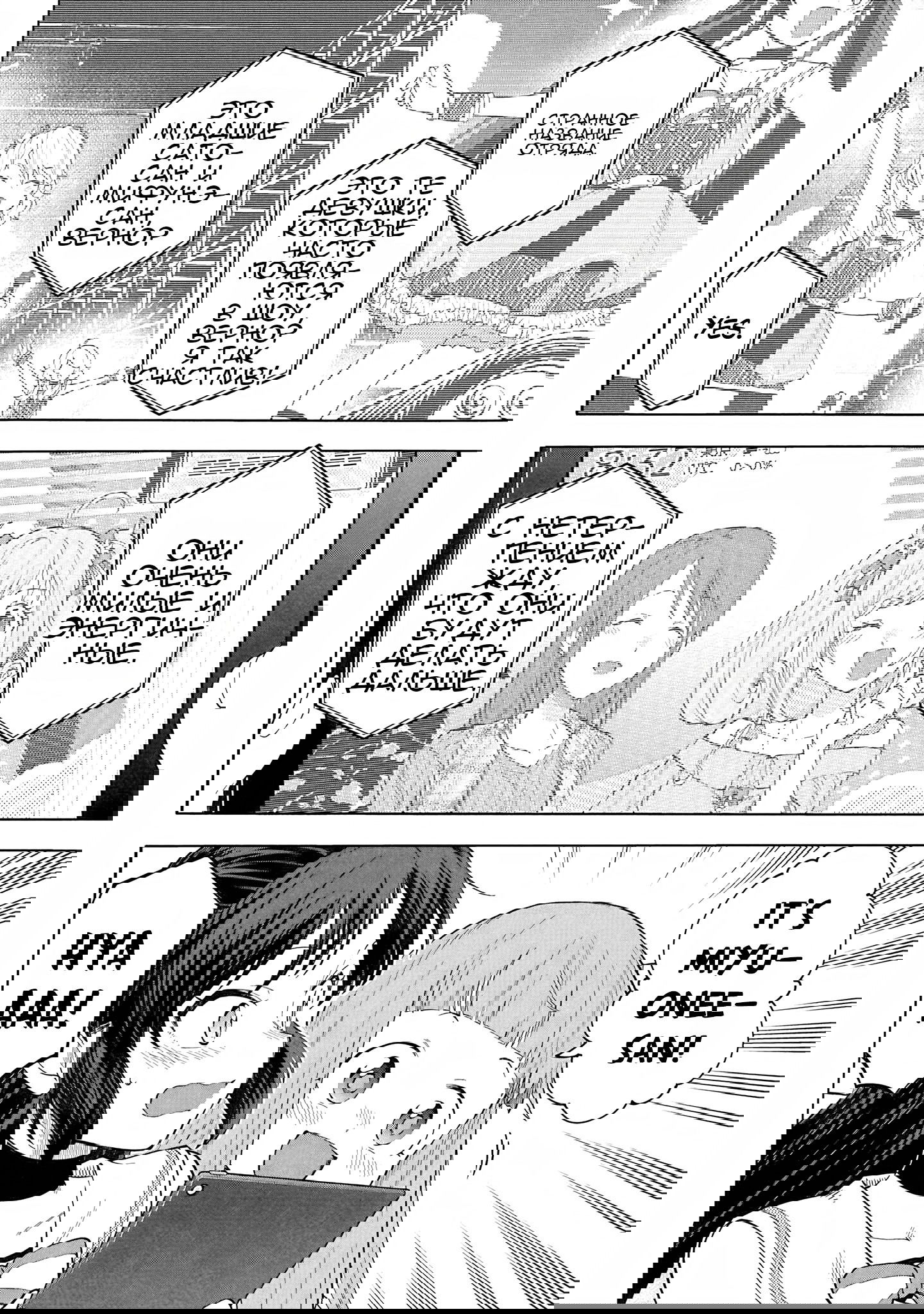 Манга Девушки-золушки: U149 - Глава 117 Страница 3