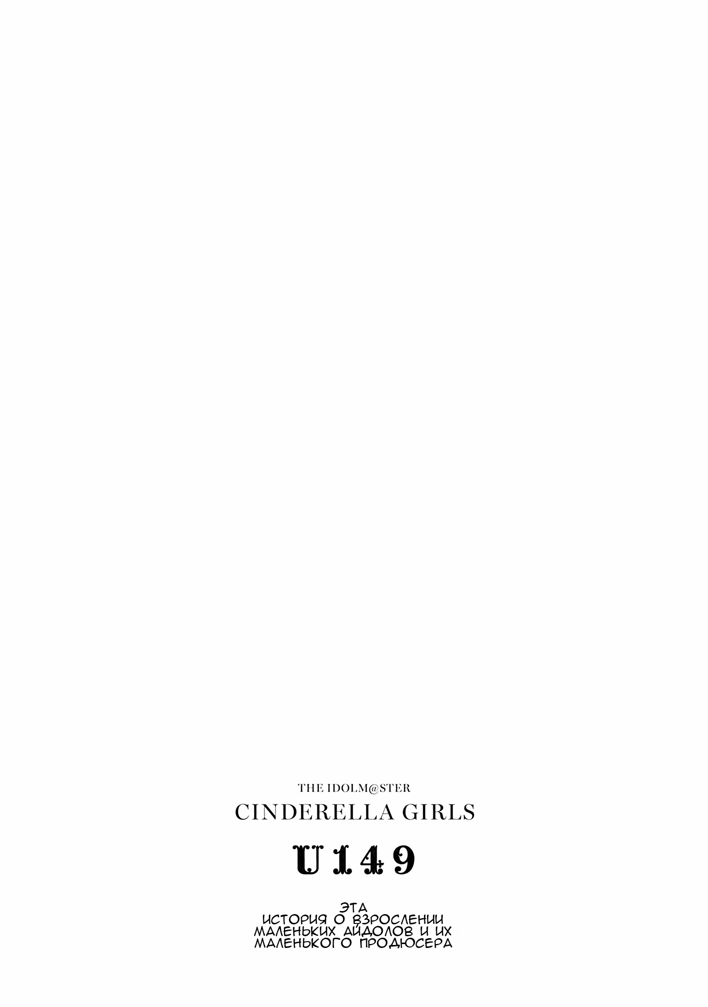 Манга Девушки-золушки: U149 - Глава 116.5 Страница 10