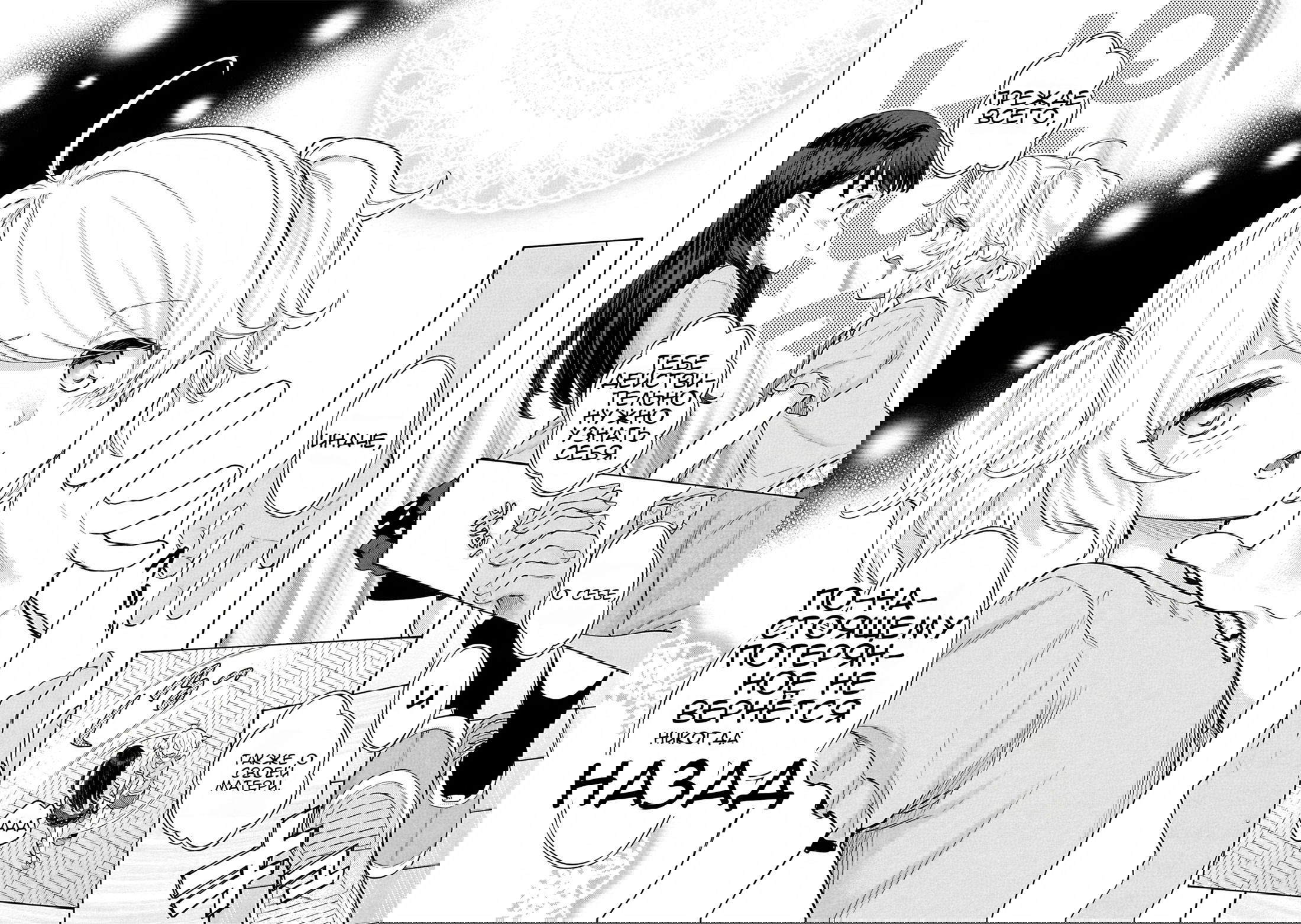 Манга Девушки-золушки: U149 - Глава 119 Страница 14