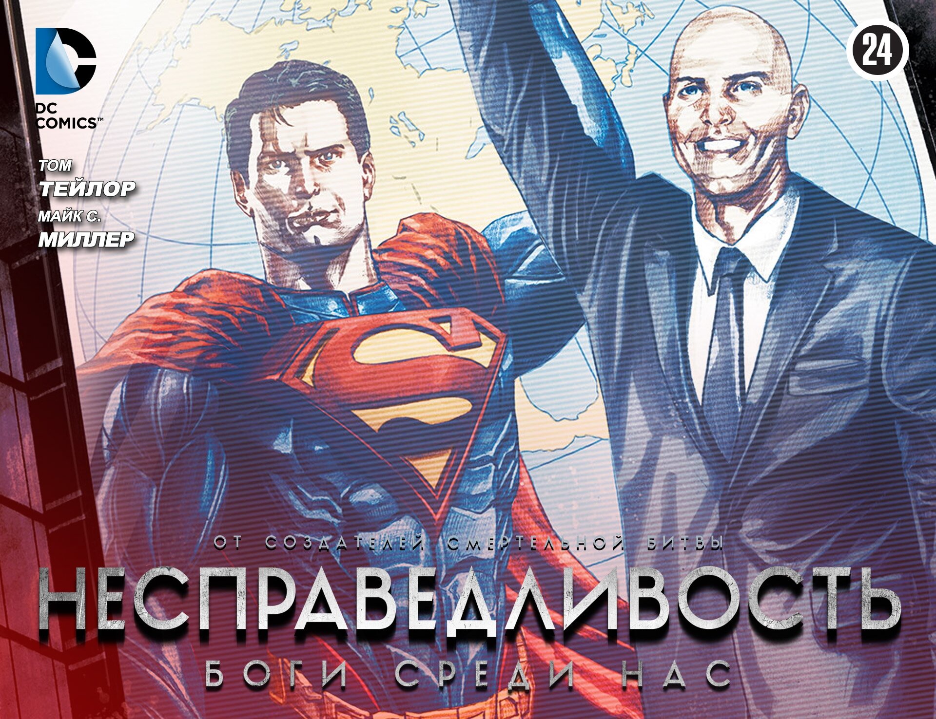 Манга Несправедливость: Боги среди нас - Глава 24 Страница 1