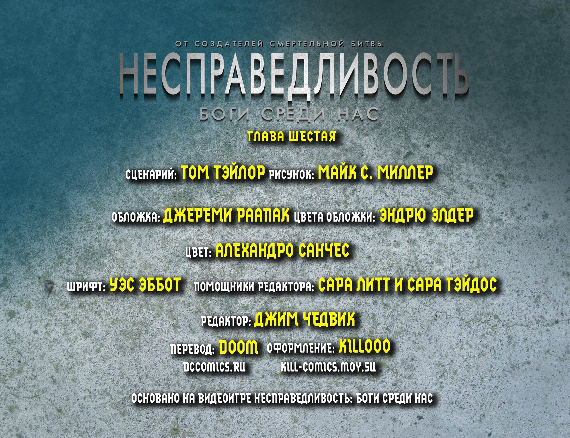 Манга Несправедливость: Боги среди нас - Глава 6 Страница 2