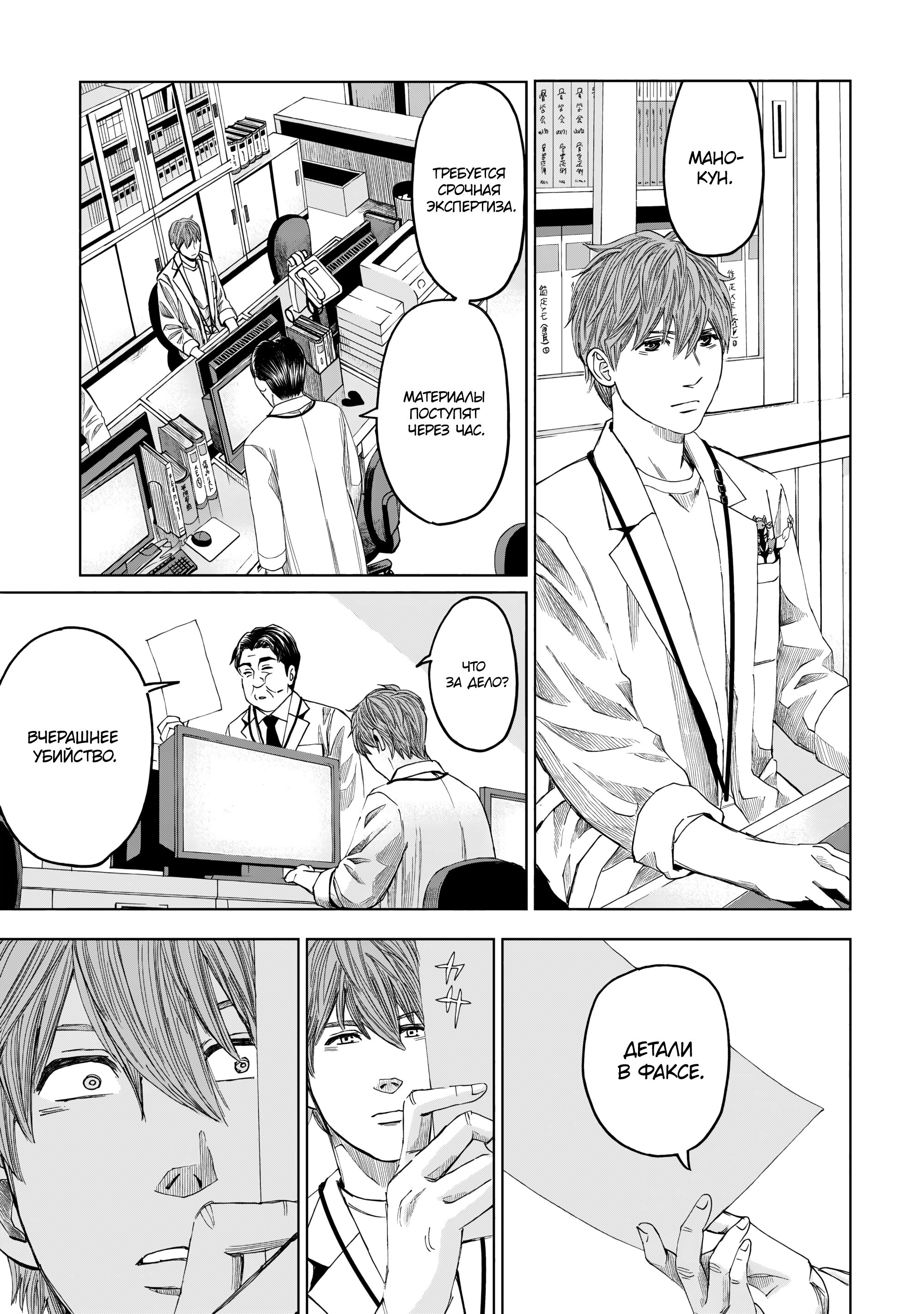 Манга След: Воспоминания судмедэксперта - Глава 15 Страница 27