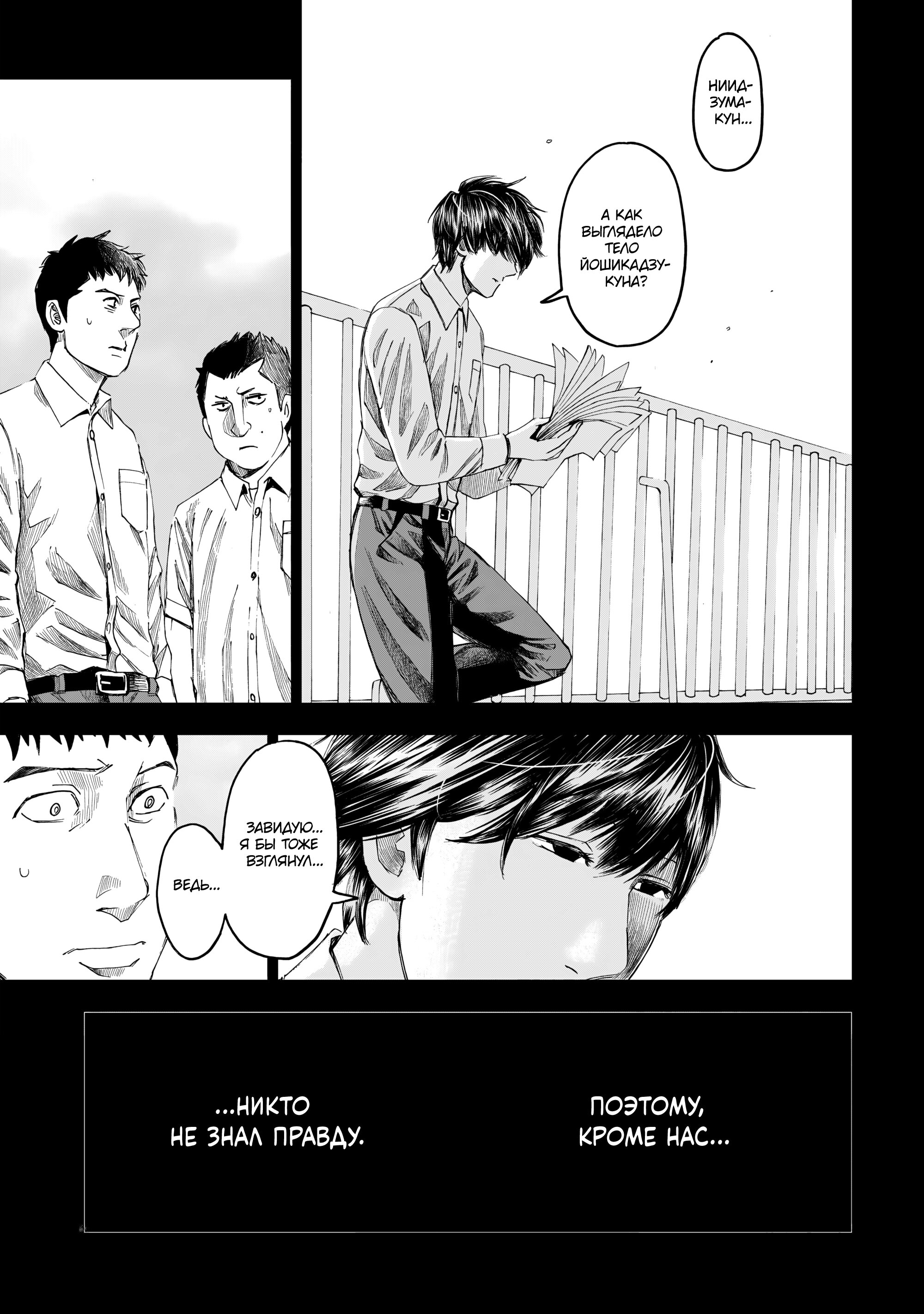 Манга След: Воспоминания судмедэксперта - Глава 15 Страница 19