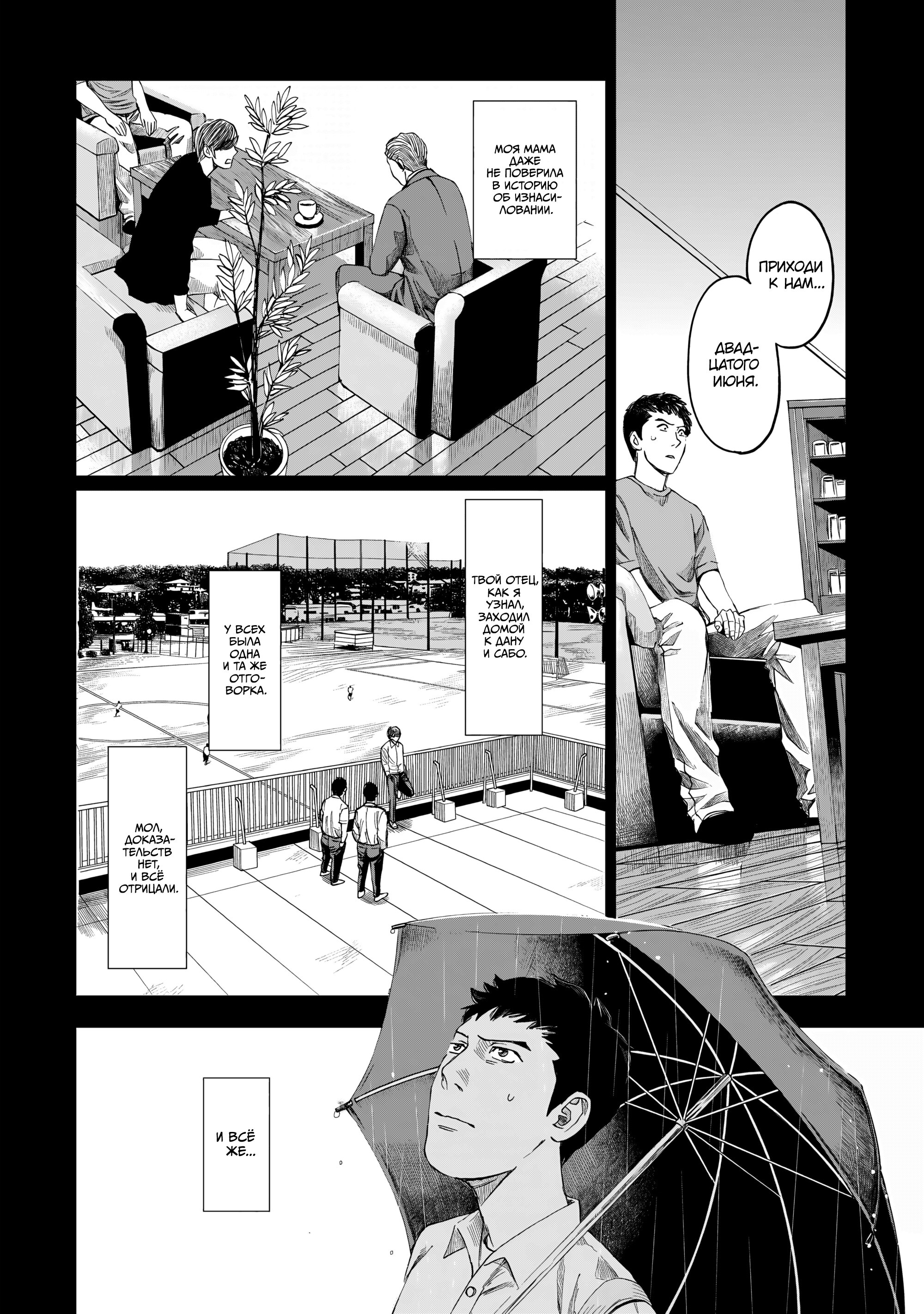 Манга След: Воспоминания судмедэксперта - Глава 15 Страница 8