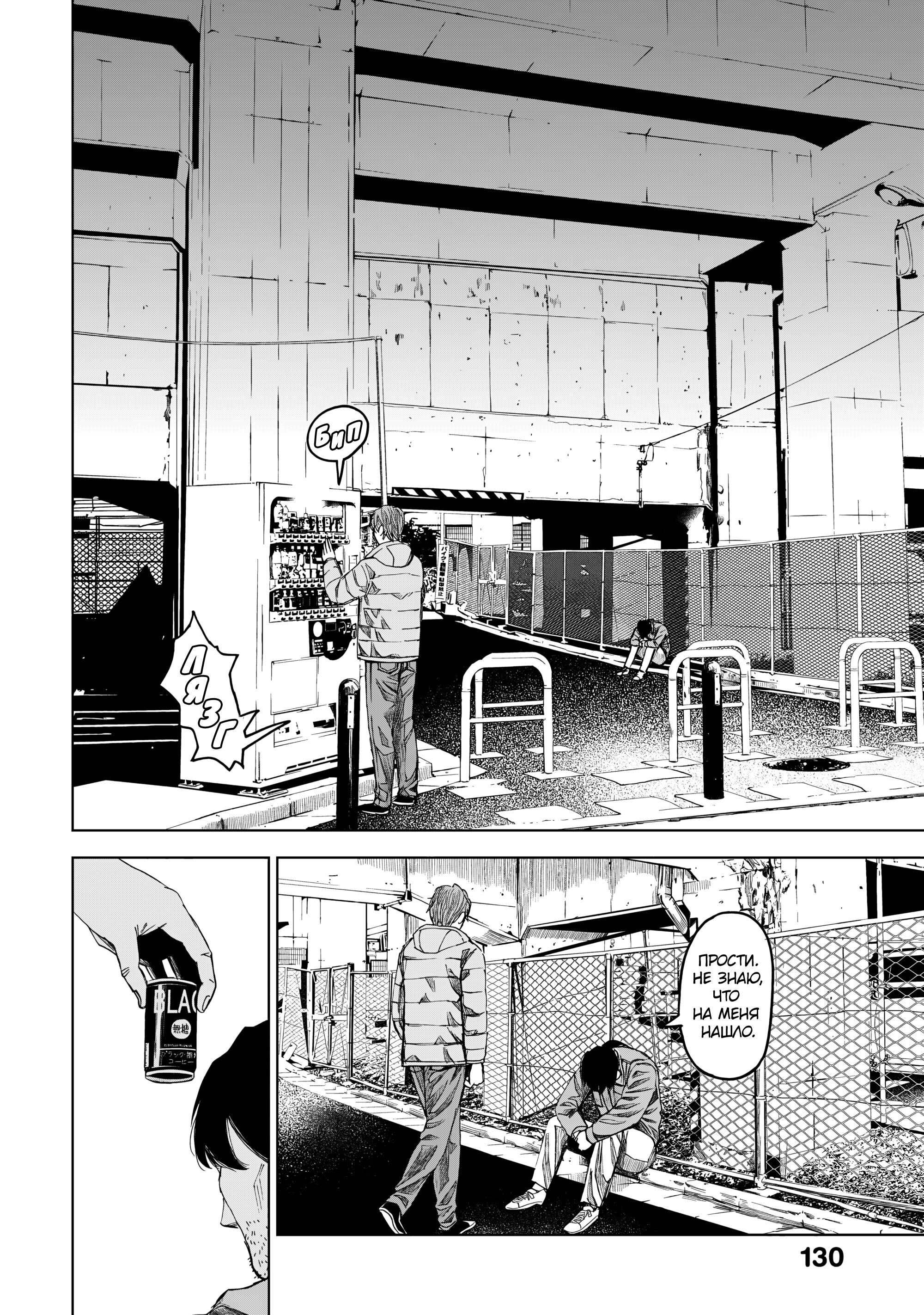 Манга След: Воспоминания судмедэксперта - Глава 15 Страница 2