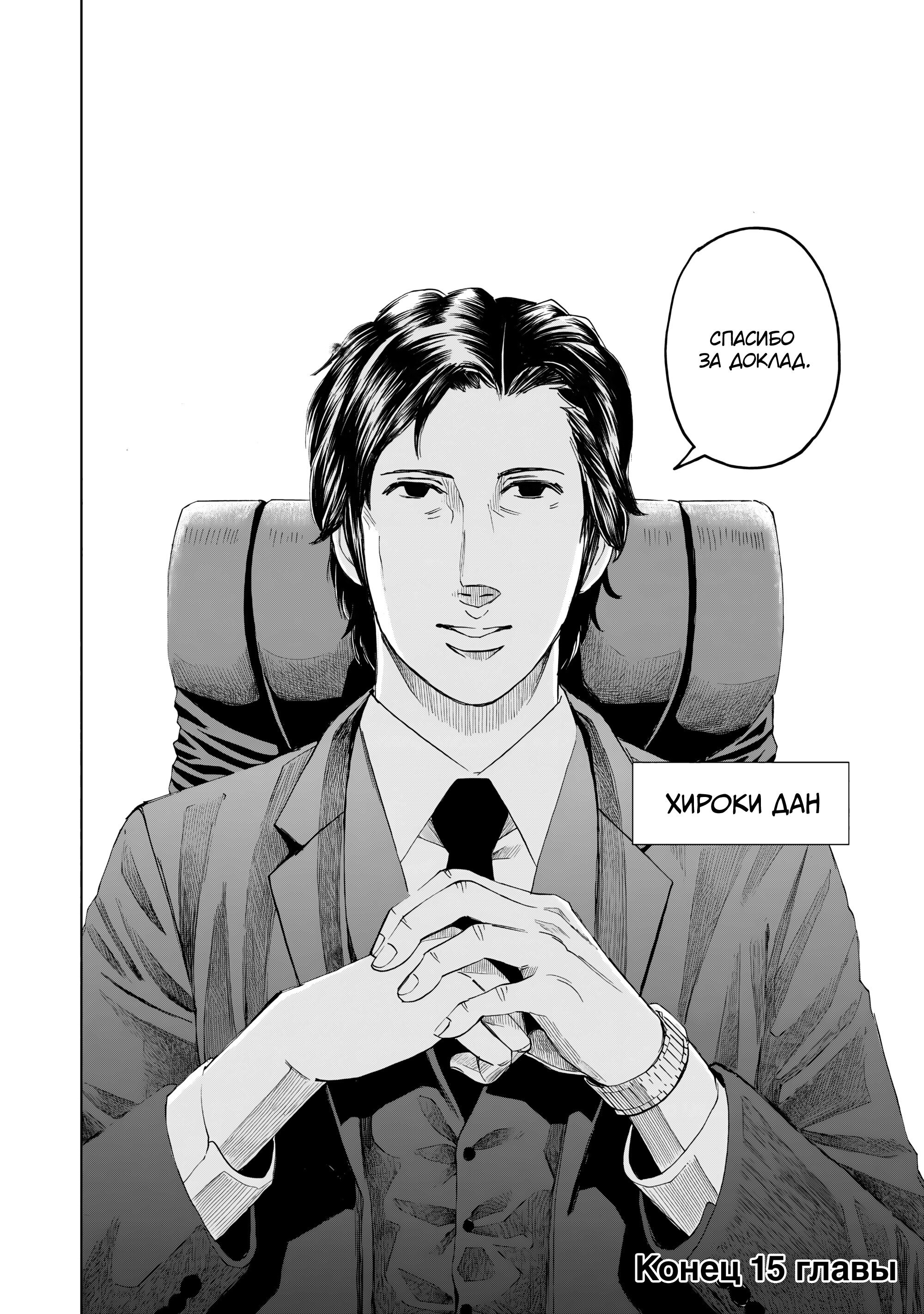 Манга След: Воспоминания судмедэксперта - Глава 15 Страница 30