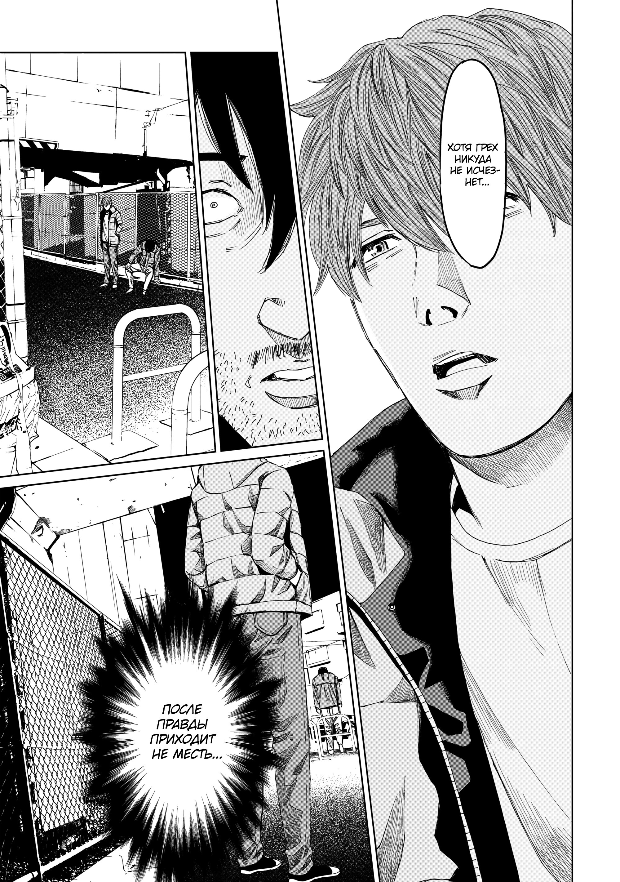 Манга След: Воспоминания судмедэксперта - Глава 15 Страница 23