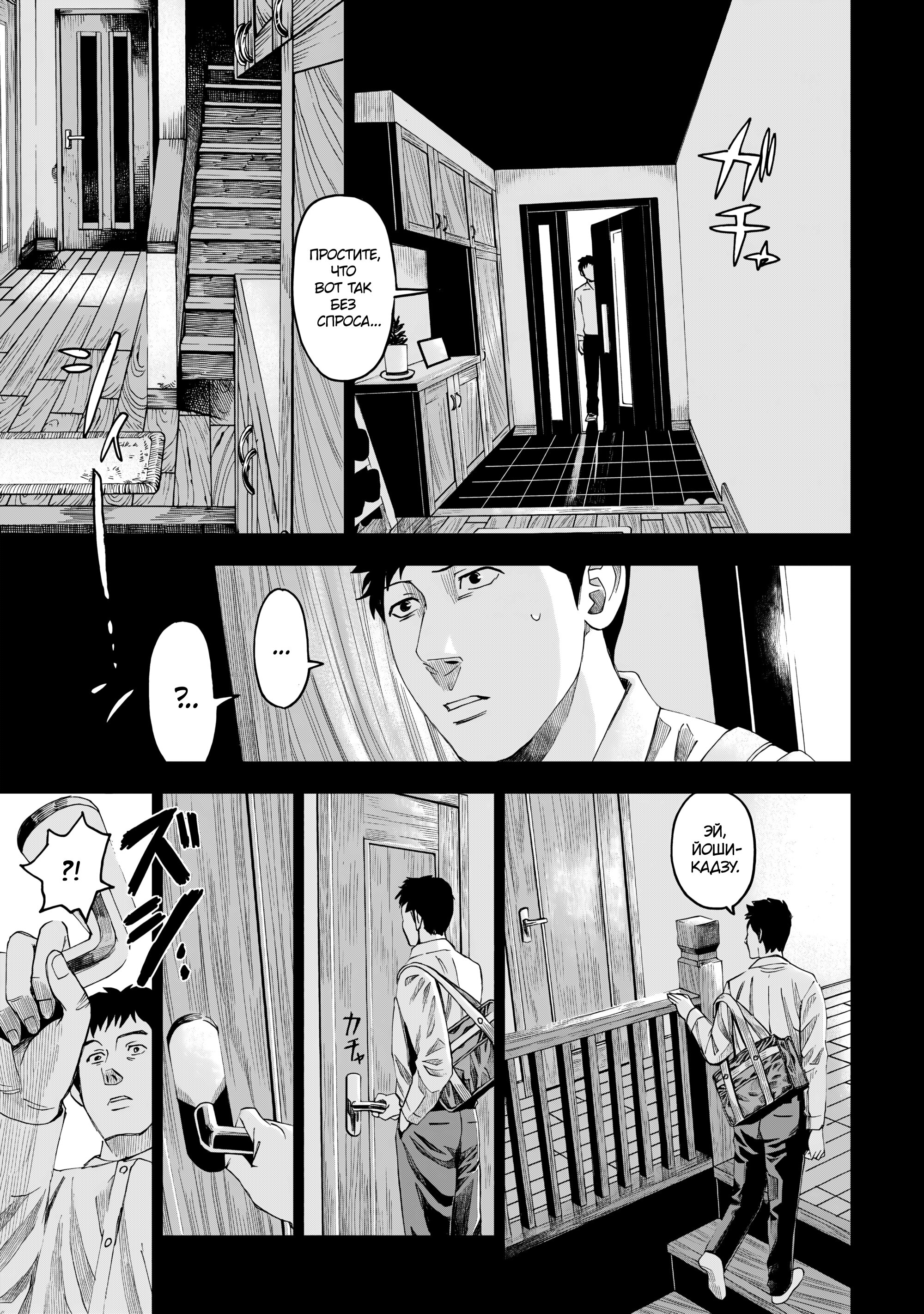 Манга След: Воспоминания судмедэксперта - Глава 15 Страница 11