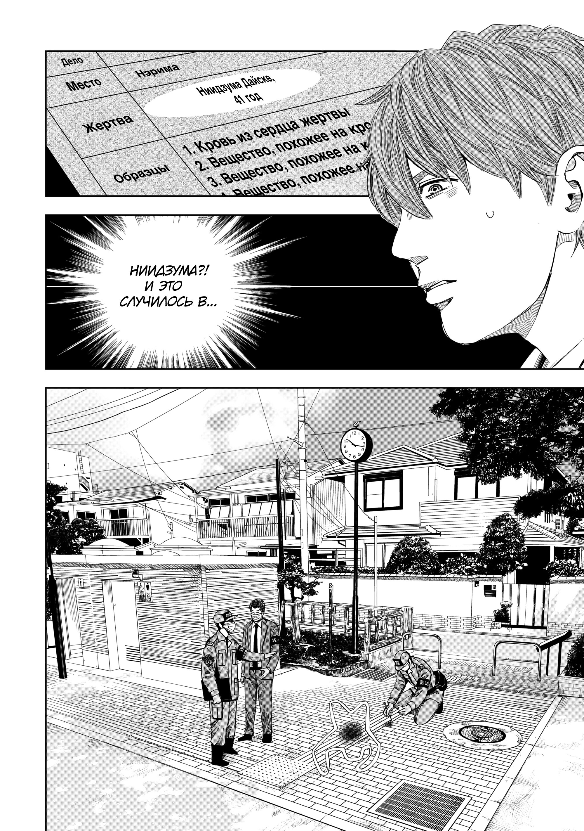 Манга След: Воспоминания судмедэксперта - Глава 15 Страница 28