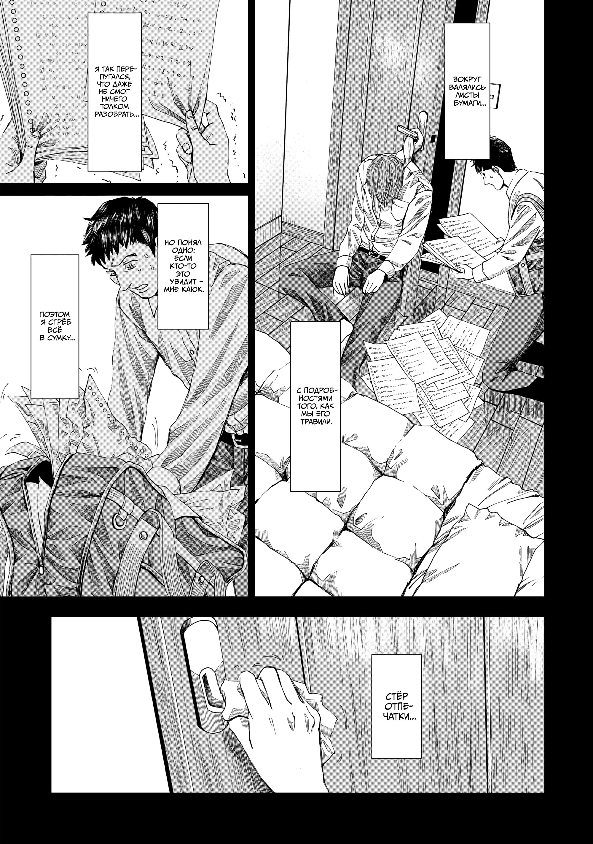 Манга След: Воспоминания судмедэксперта - Глава 15 Страница 13