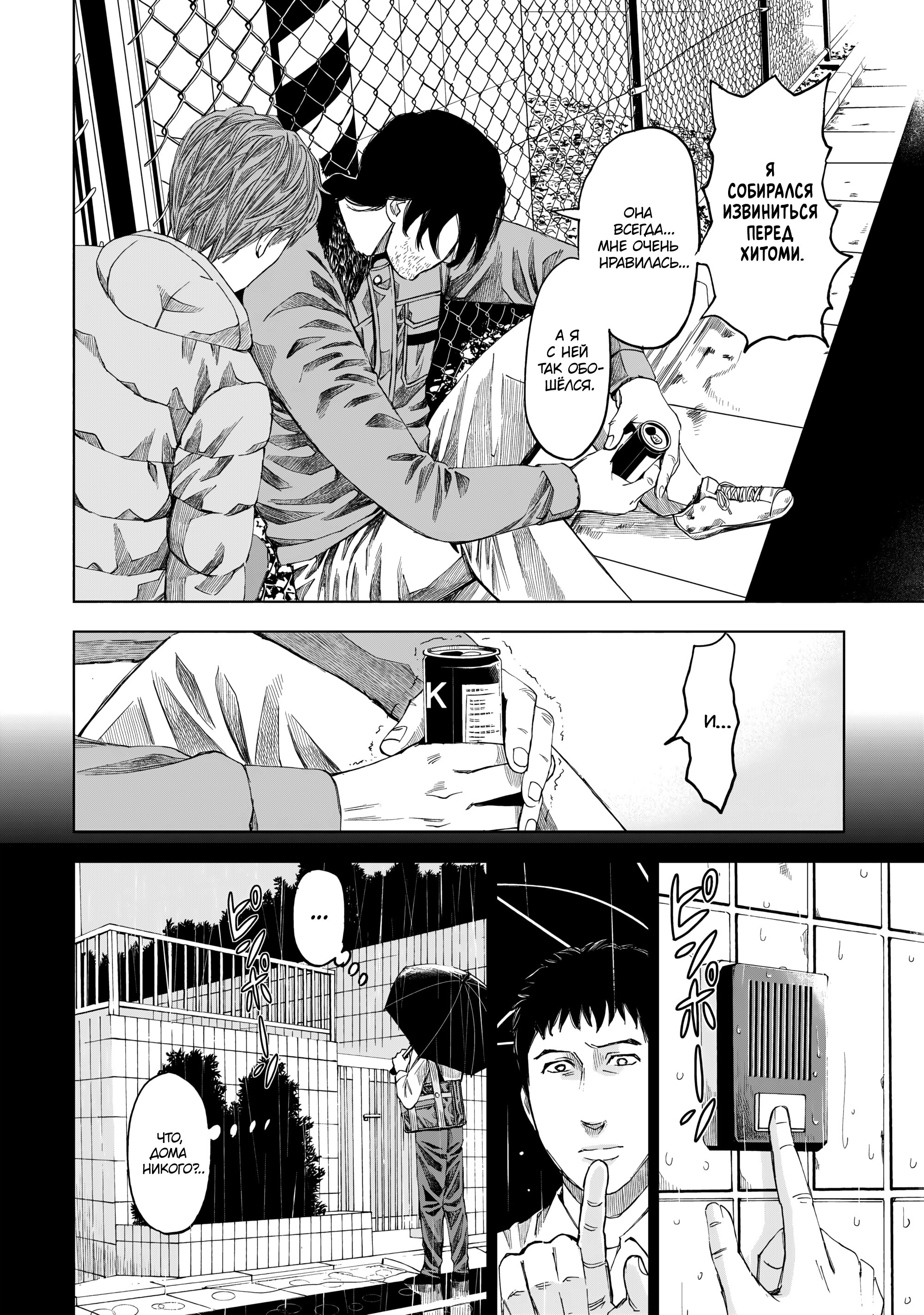 Манга След: Воспоминания судмедэксперта - Глава 15 Страница 10