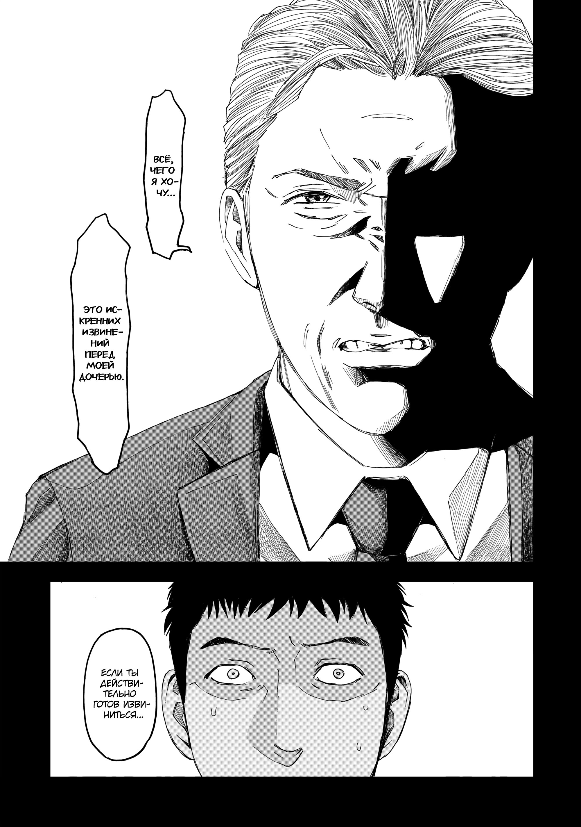 Манга След: Воспоминания судмедэксперта - Глава 15 Страница 7