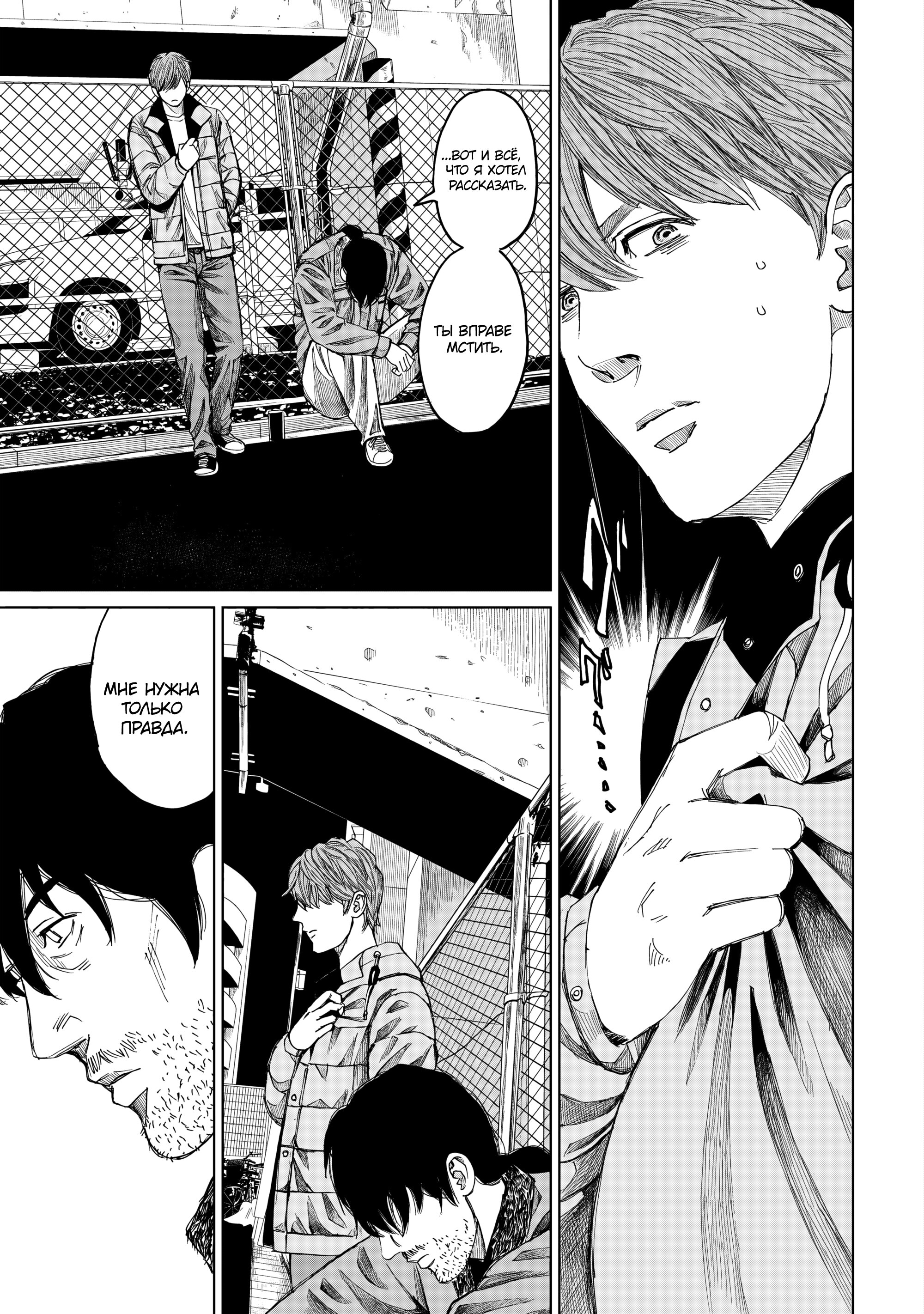 Манга След: Воспоминания судмедэксперта - Глава 15 Страница 21