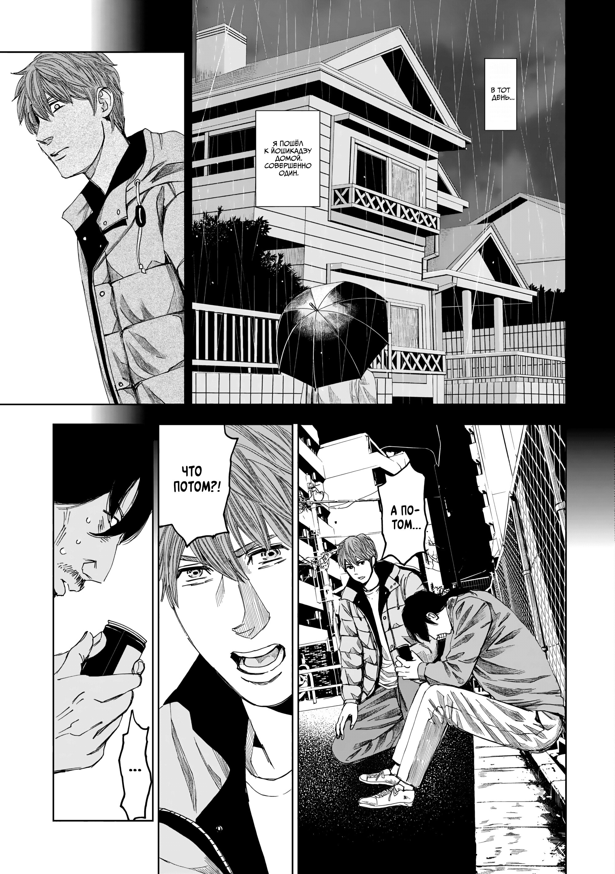 Манга След: Воспоминания судмедэксперта - Глава 15 Страница 9