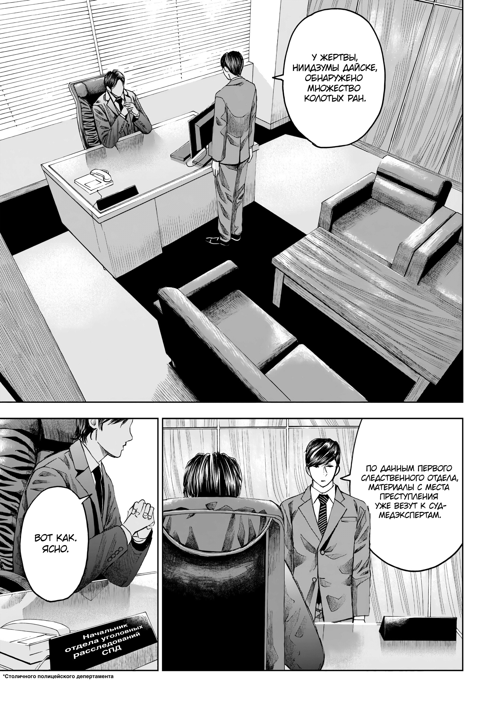Манга След: Воспоминания судмедэксперта - Глава 15 Страница 29