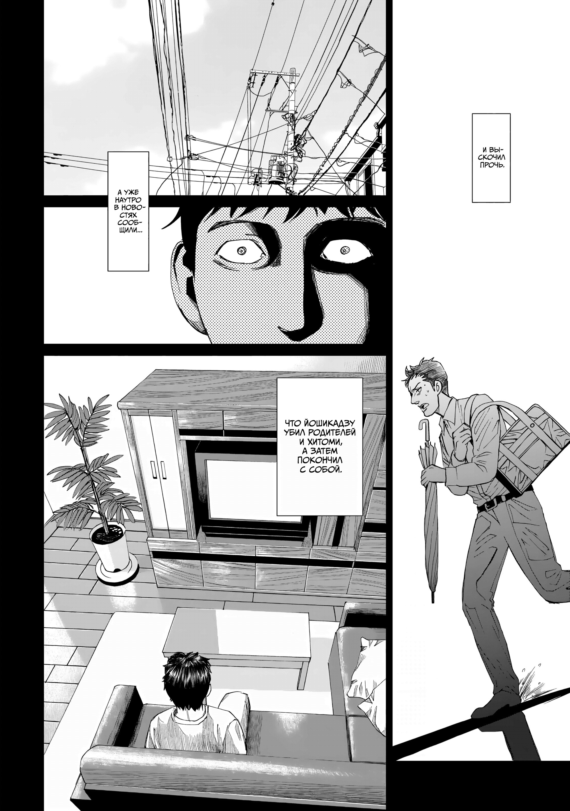 Манга След: Воспоминания судмедэксперта - Глава 15 Страница 14