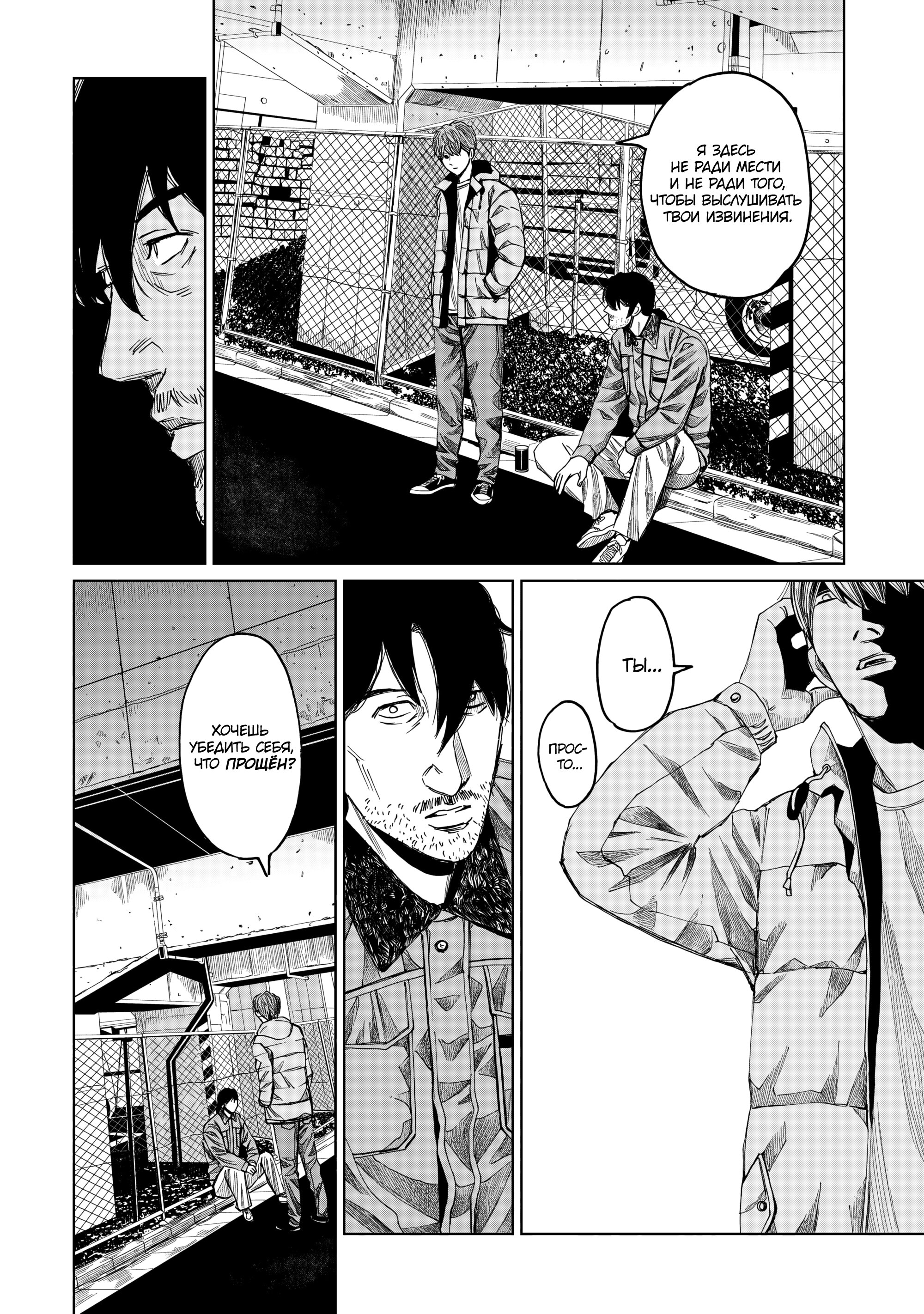 Манга След: Воспоминания судмедэксперта - Глава 15 Страница 22