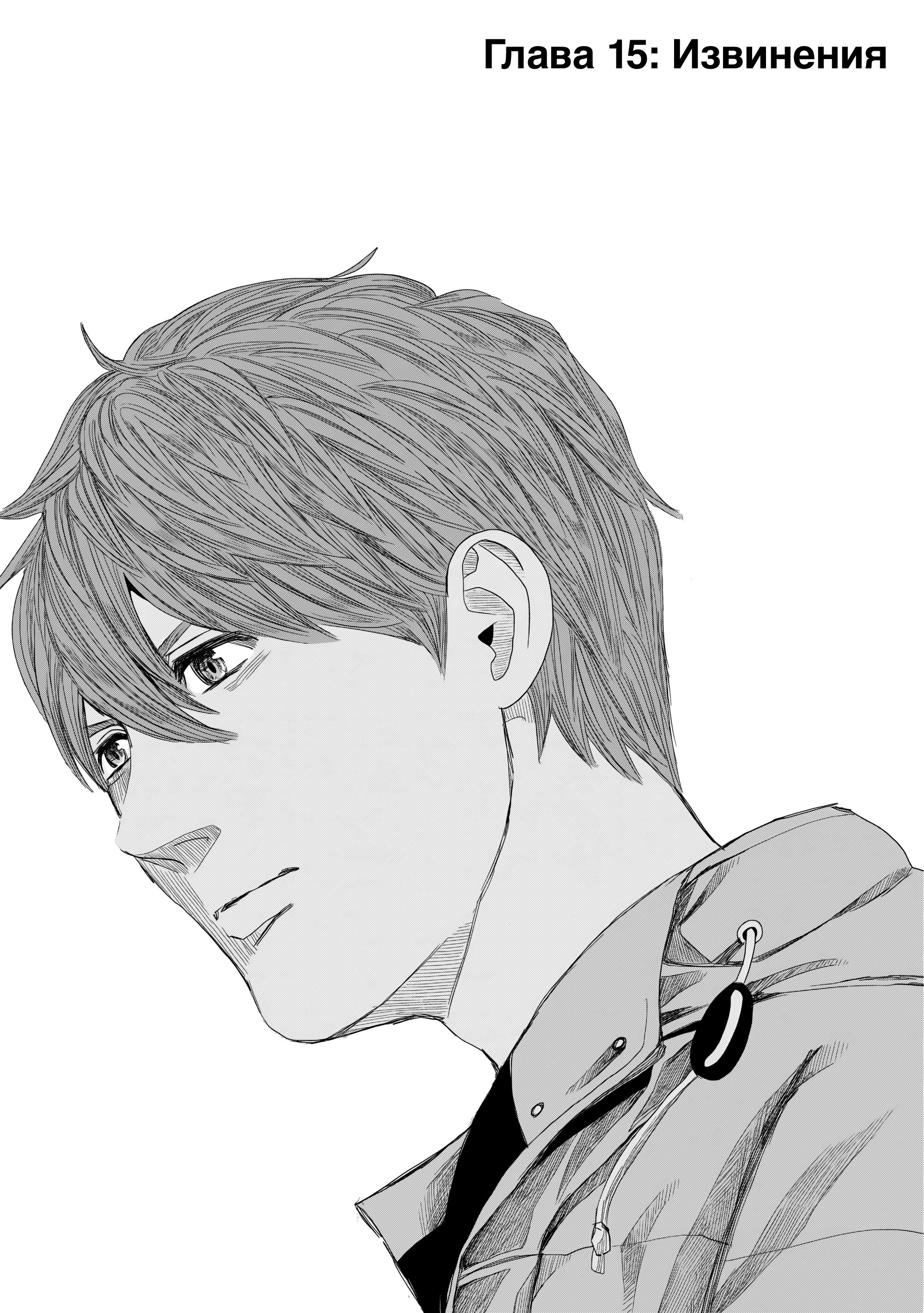 Манга След: Воспоминания судмедэксперта - Глава 15 Страница 1