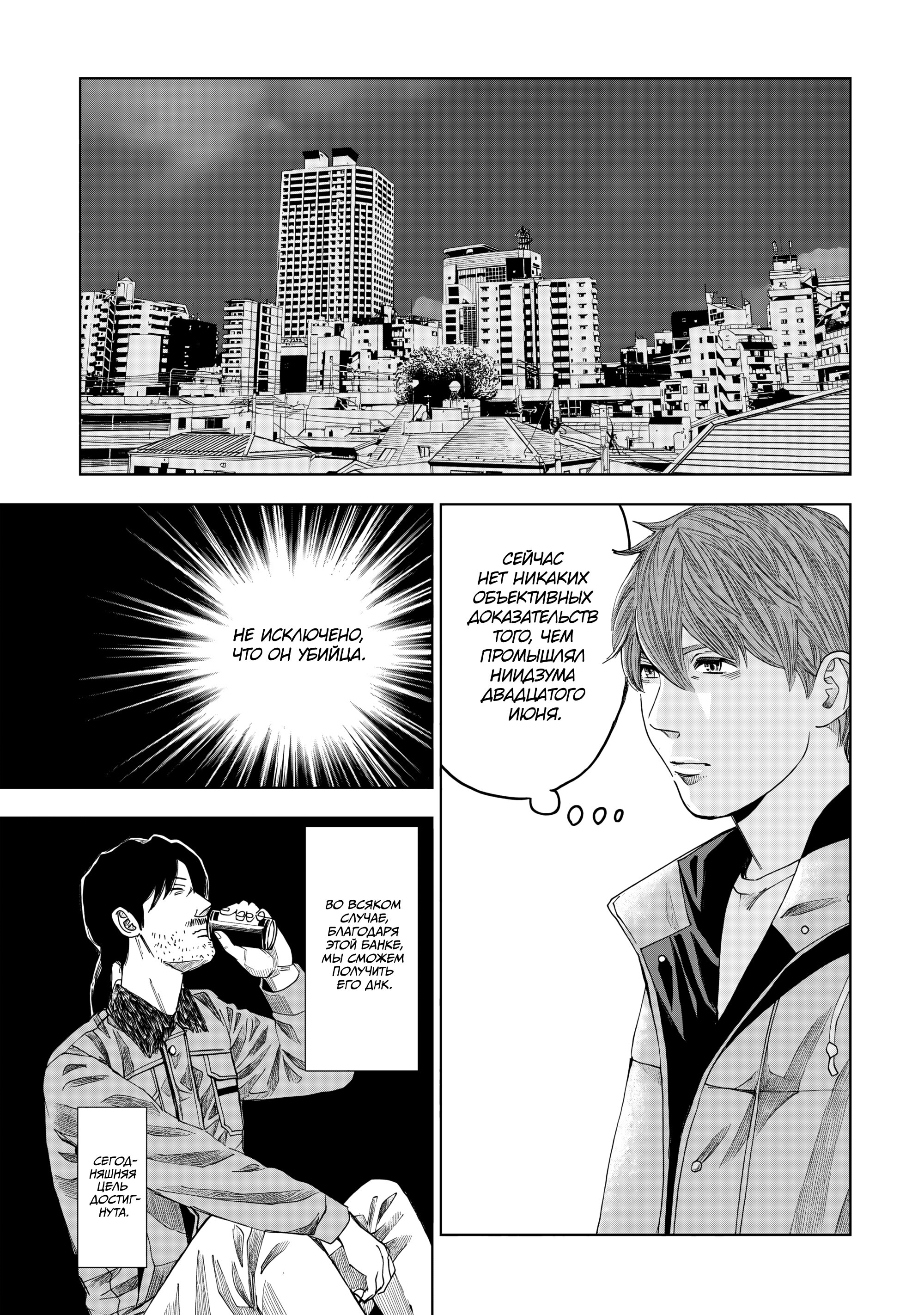 Манга След: Воспоминания судмедэксперта - Глава 15 Страница 25