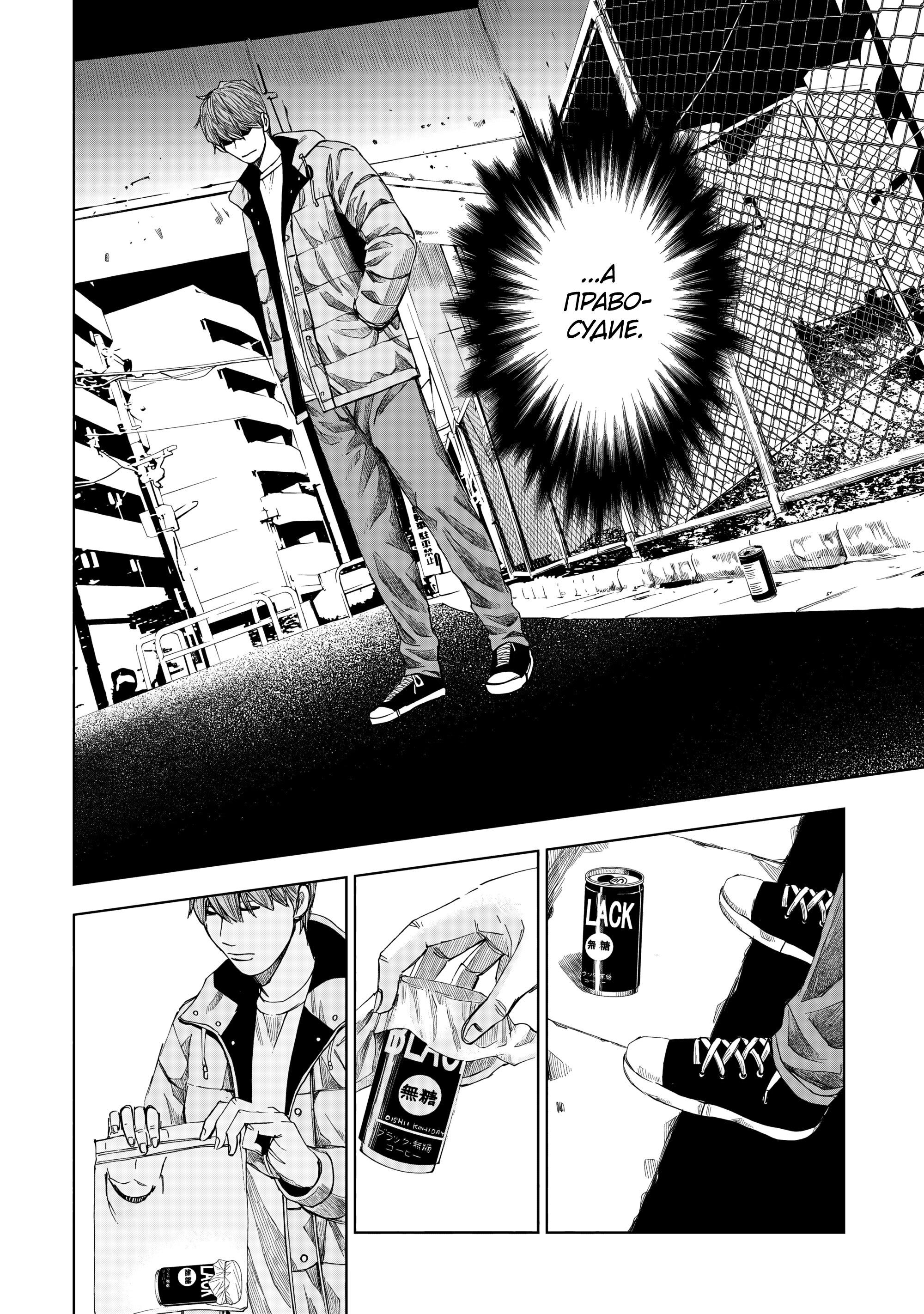 Манга След: Воспоминания судмедэксперта - Глава 15 Страница 24