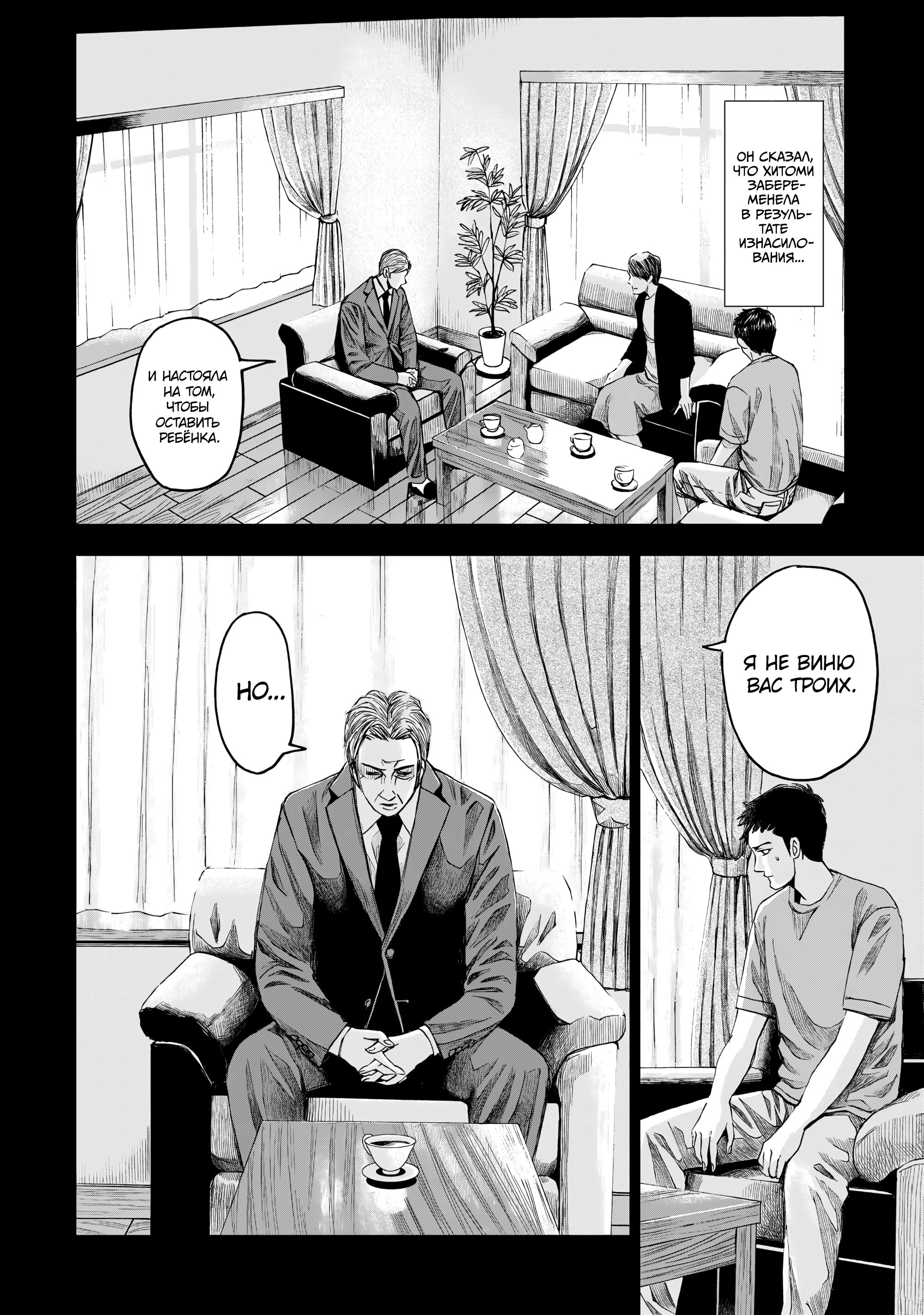 Манга След: Воспоминания судмедэксперта - Глава 15 Страница 6