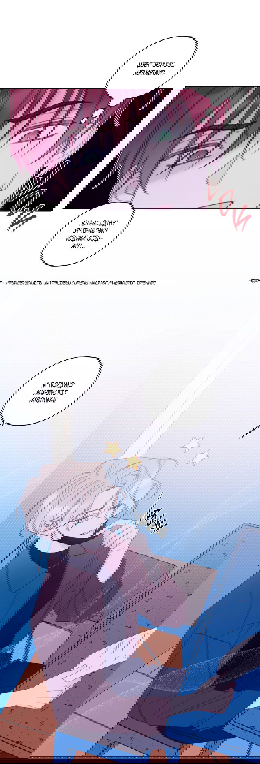 Манга Дневник Черрибоя - Глава 36 Страница 12