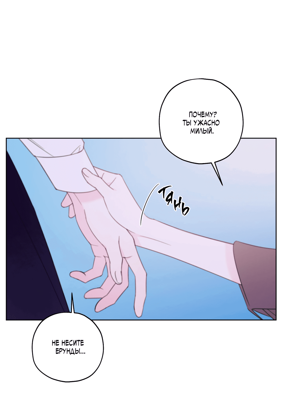 Манга Дневник Черрибоя - Глава 36 Страница 29