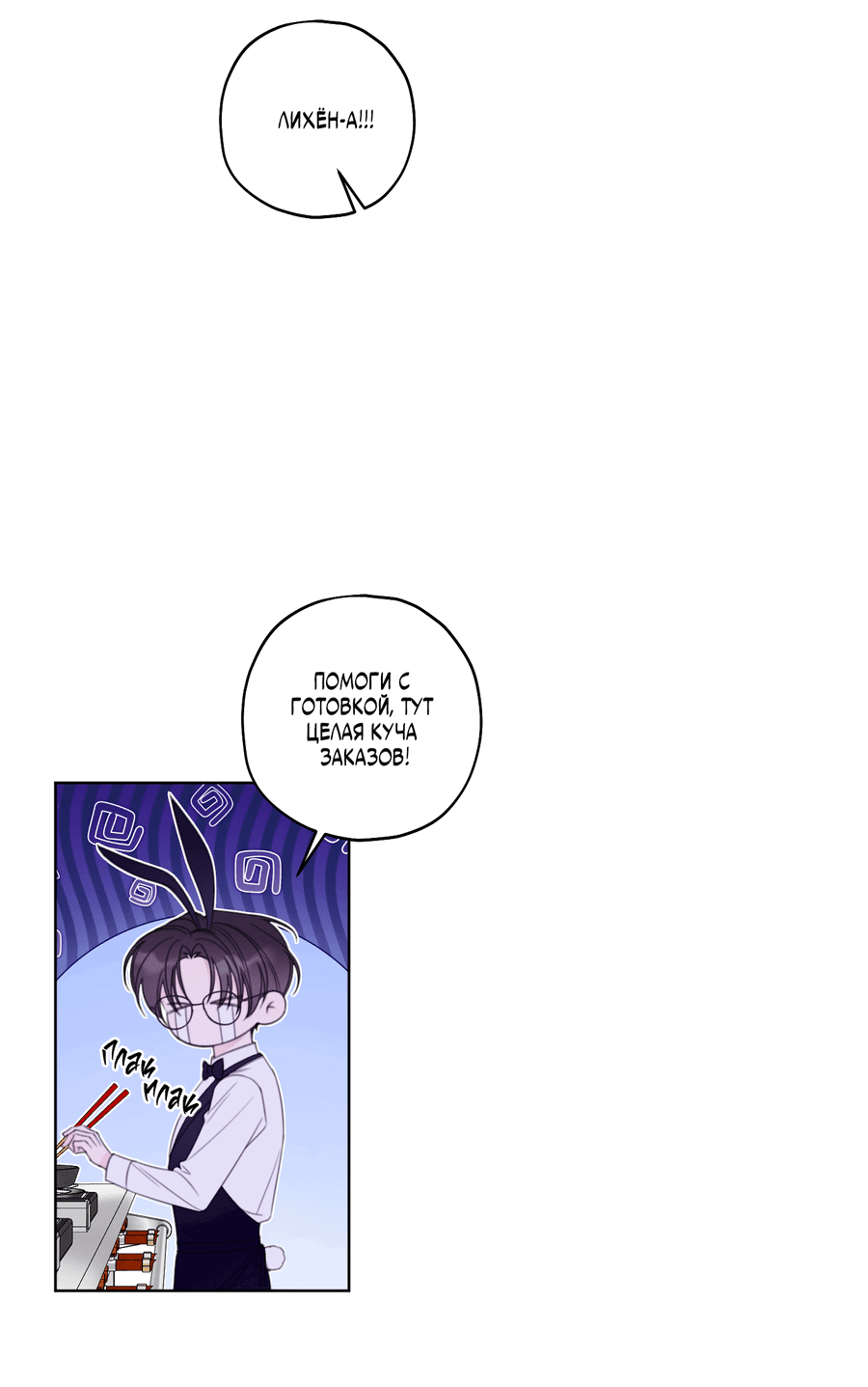 Манга Дневник Черрибоя - Глава 36 Страница 32