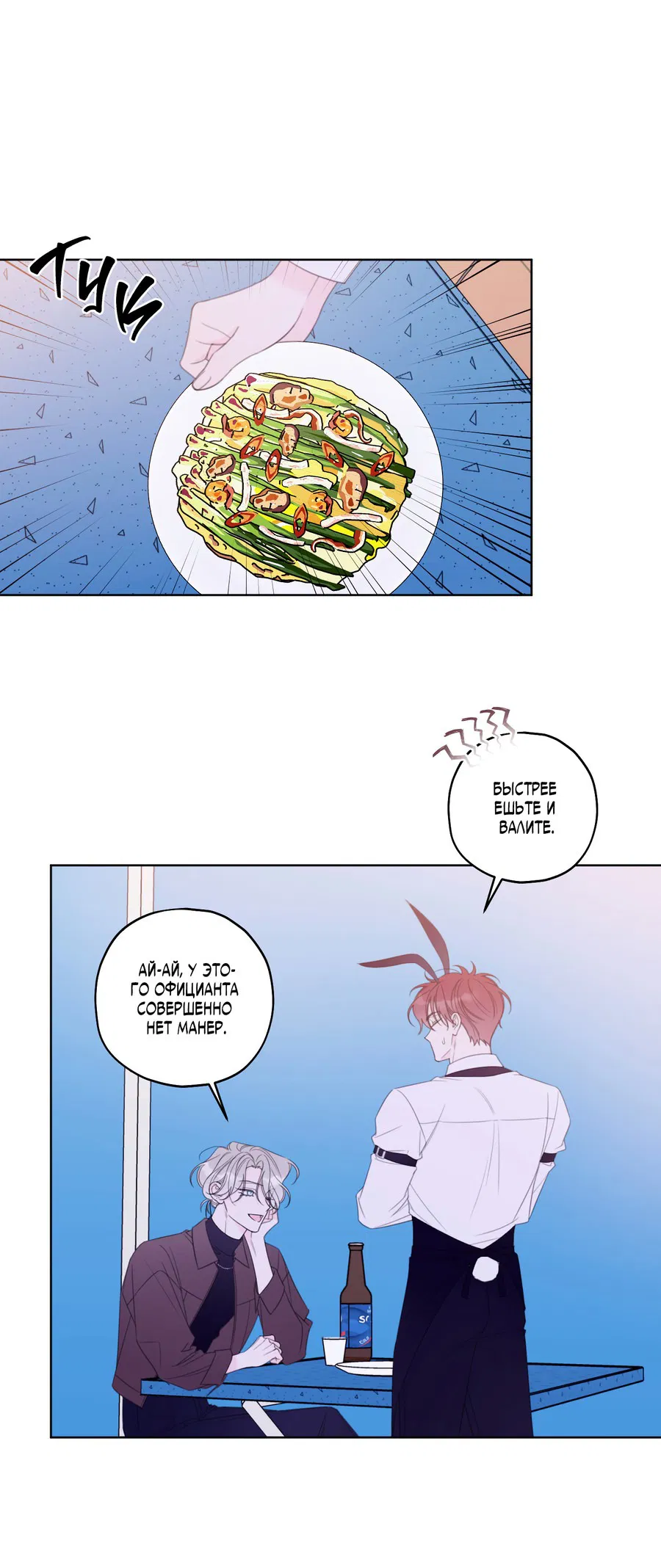 Манга Дневник Черрибоя - Глава 36 Страница 25