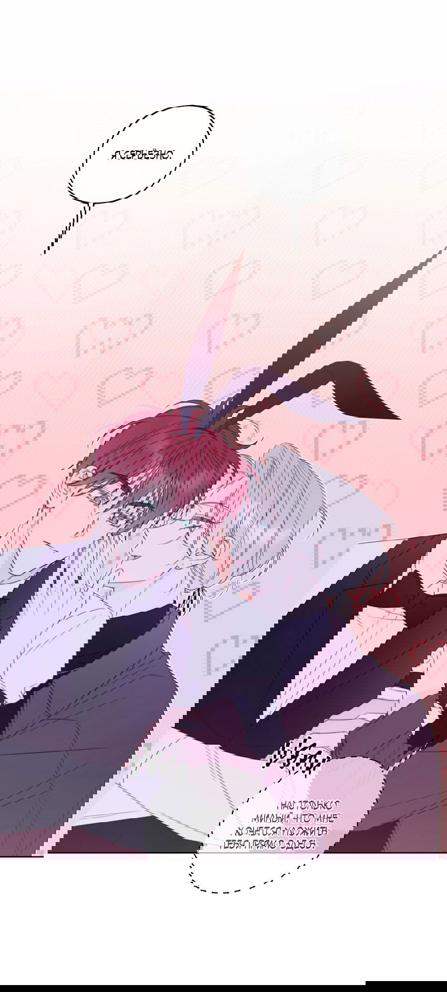 Манга Дневник Черрибоя - Глава 36 Страница 30