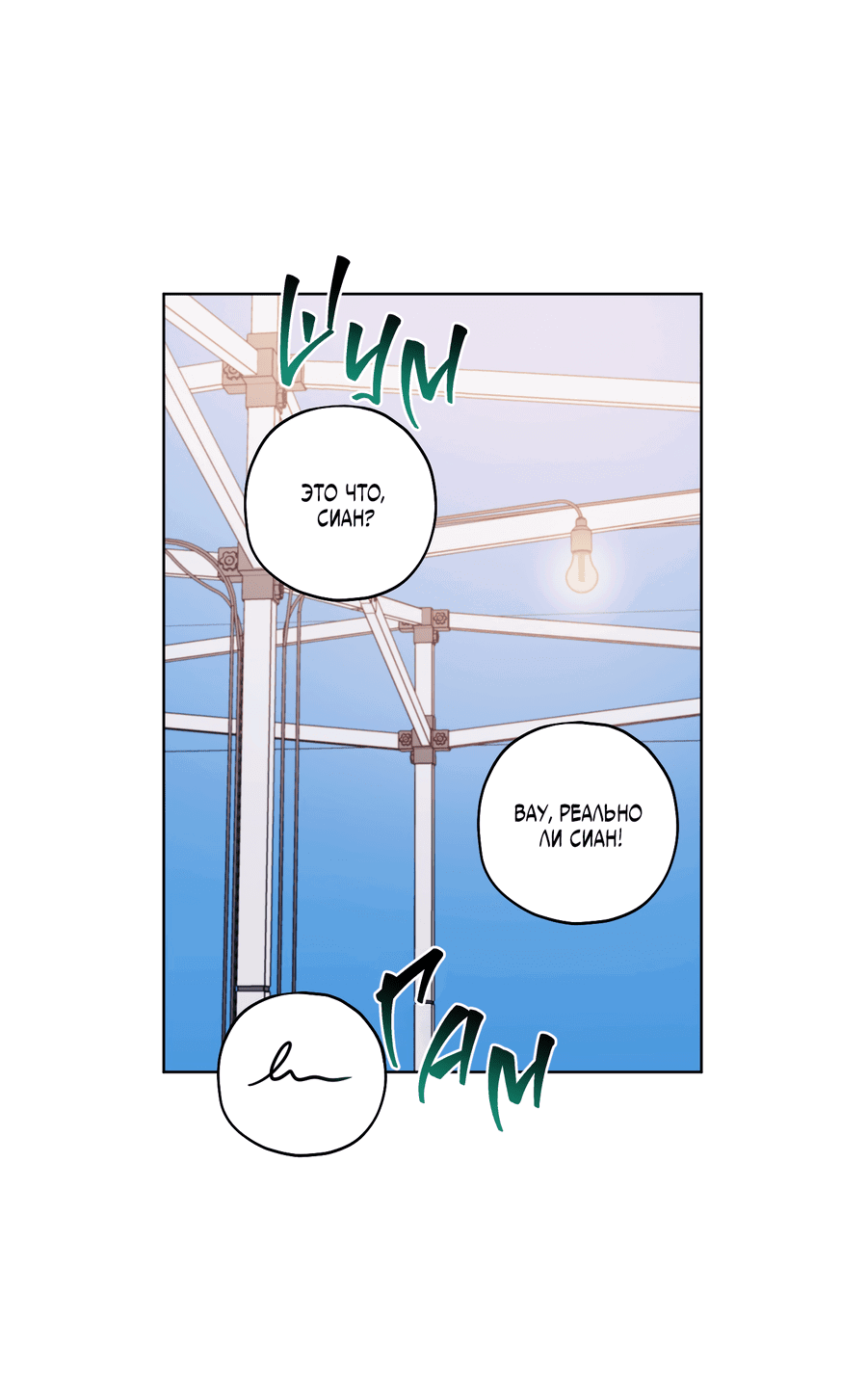 Манга Дневник Черрибоя - Глава 36 Страница 16