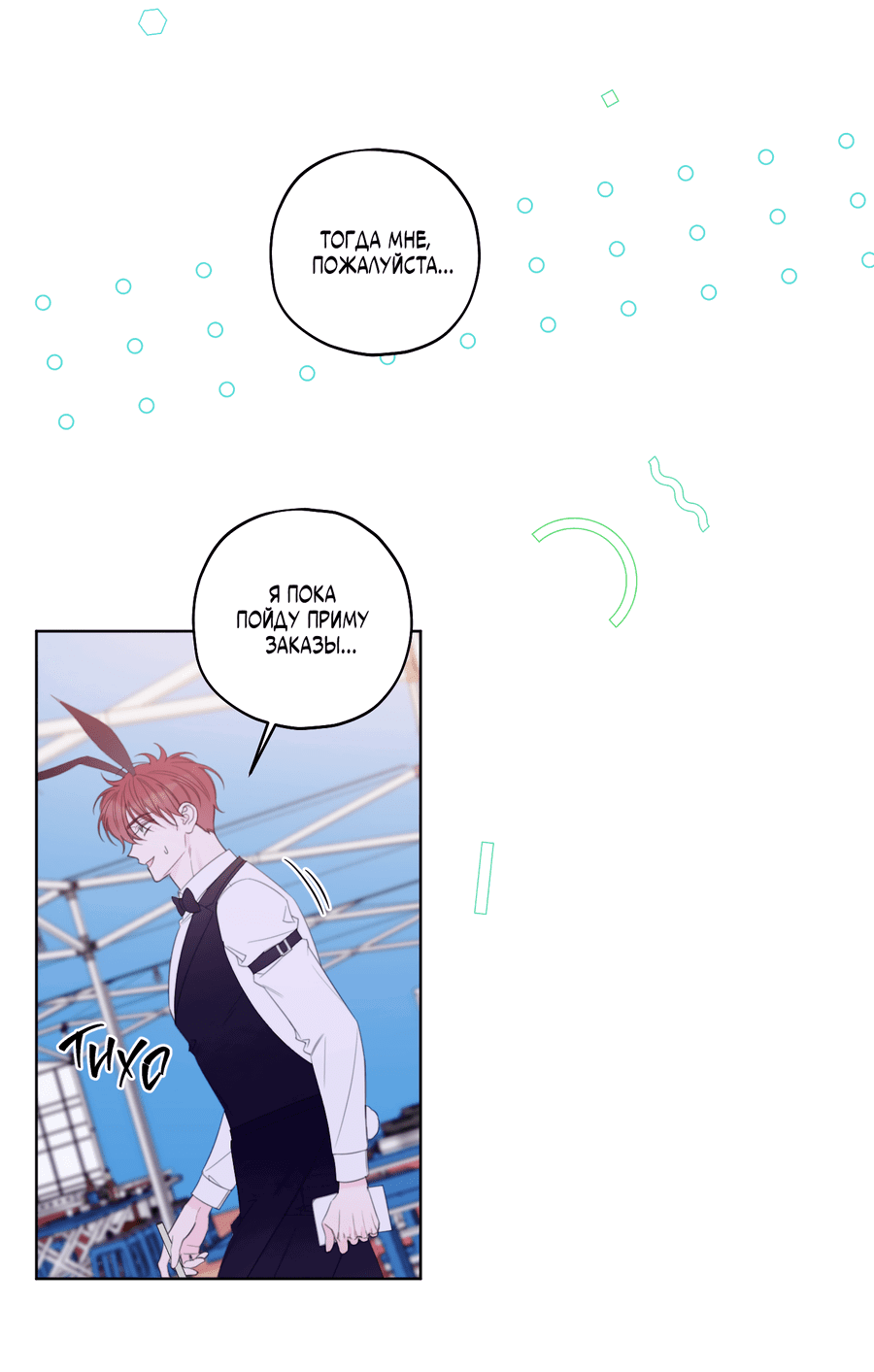 Манга Дневник Черрибоя - Глава 36 Страница 22