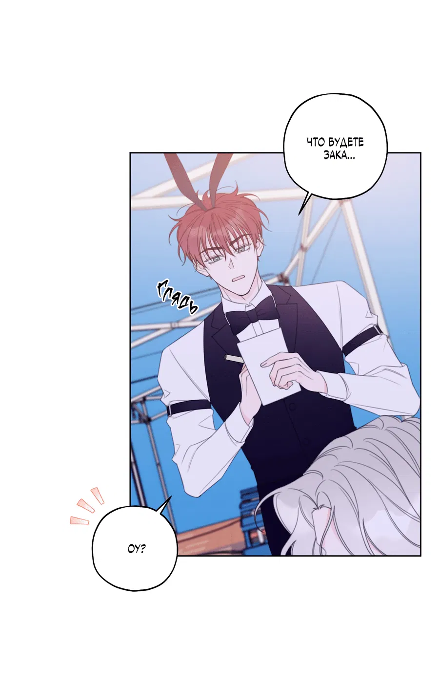 Манга Дневник Черрибоя - Глава 36 Страница 11