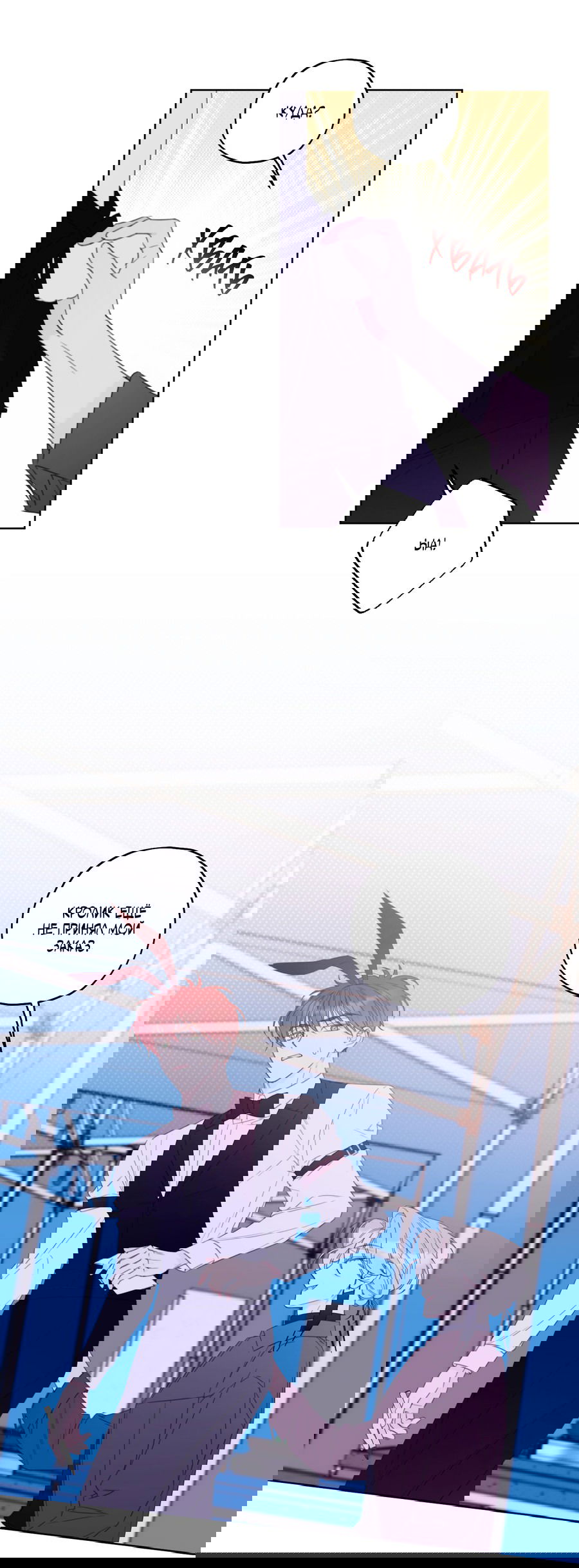 Манга Дневник Черрибоя - Глава 36 Страница 23